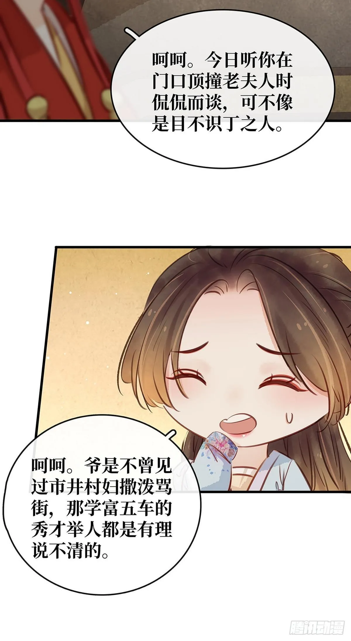 第7话 捉弄秦夫人 第17页
