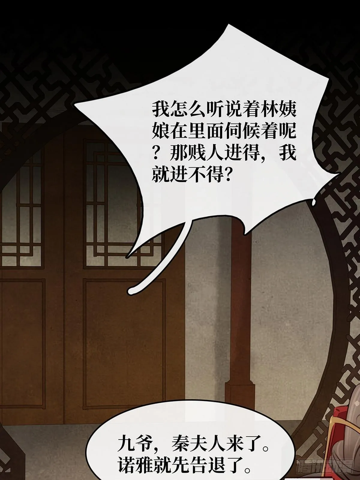 第7话 捉弄秦夫人 第28页