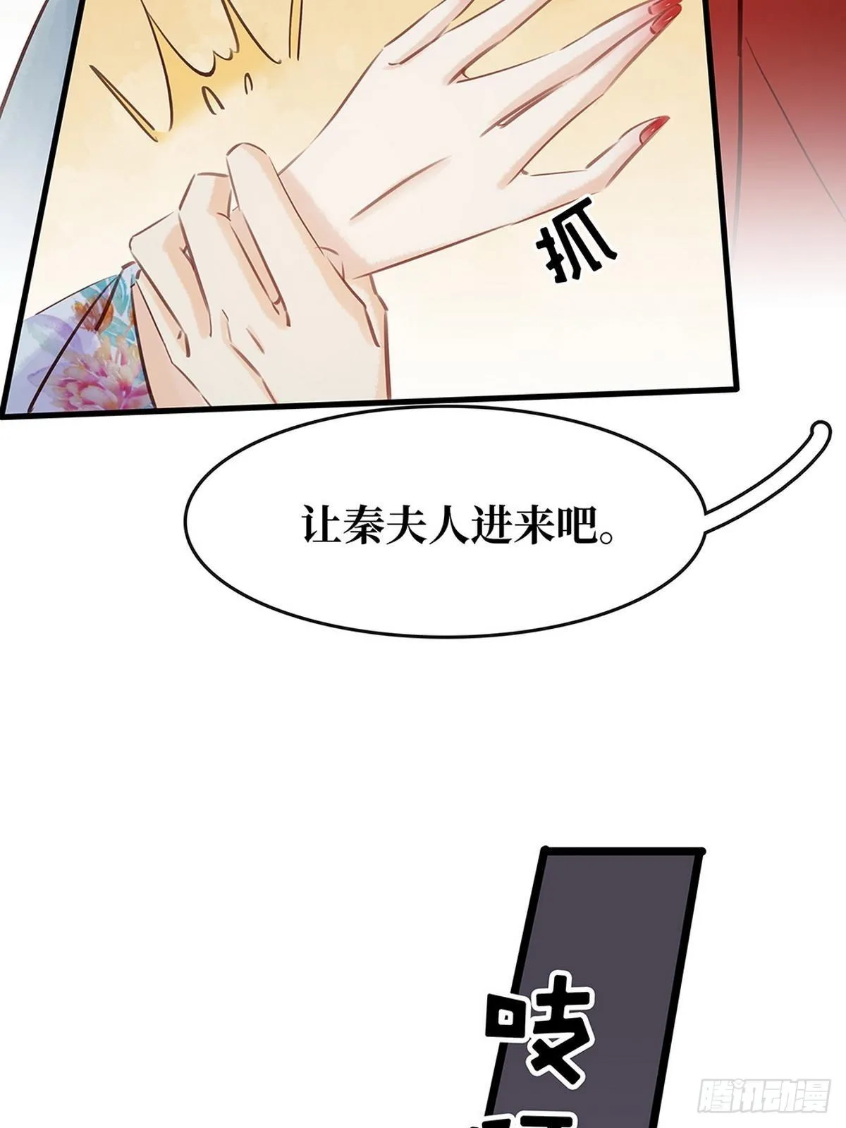 第7话 捉弄秦夫人 第30页