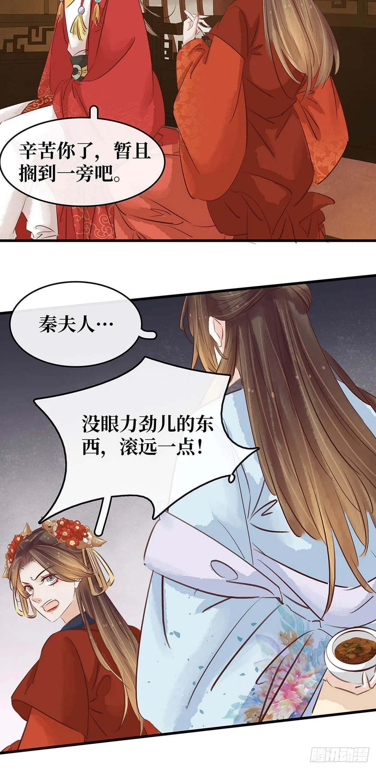 第7话 捉弄秦夫人 第37页