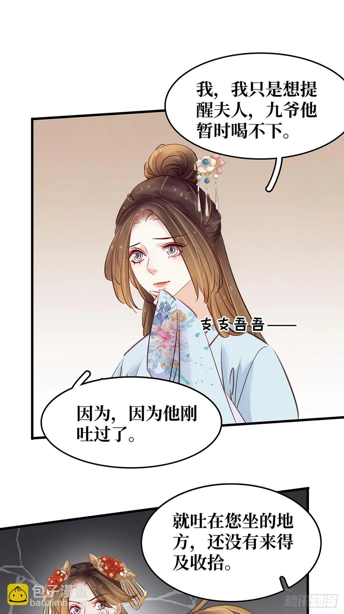 第7话 捉弄秦夫人 第38页