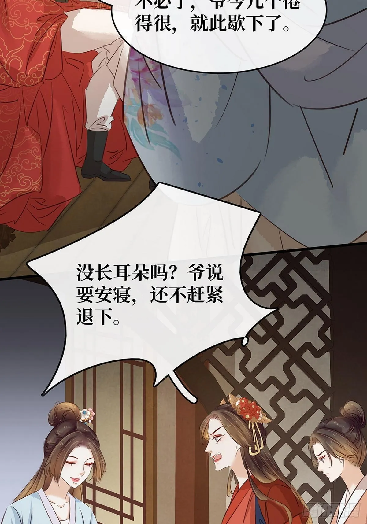 第7话 捉弄秦夫人 第46页