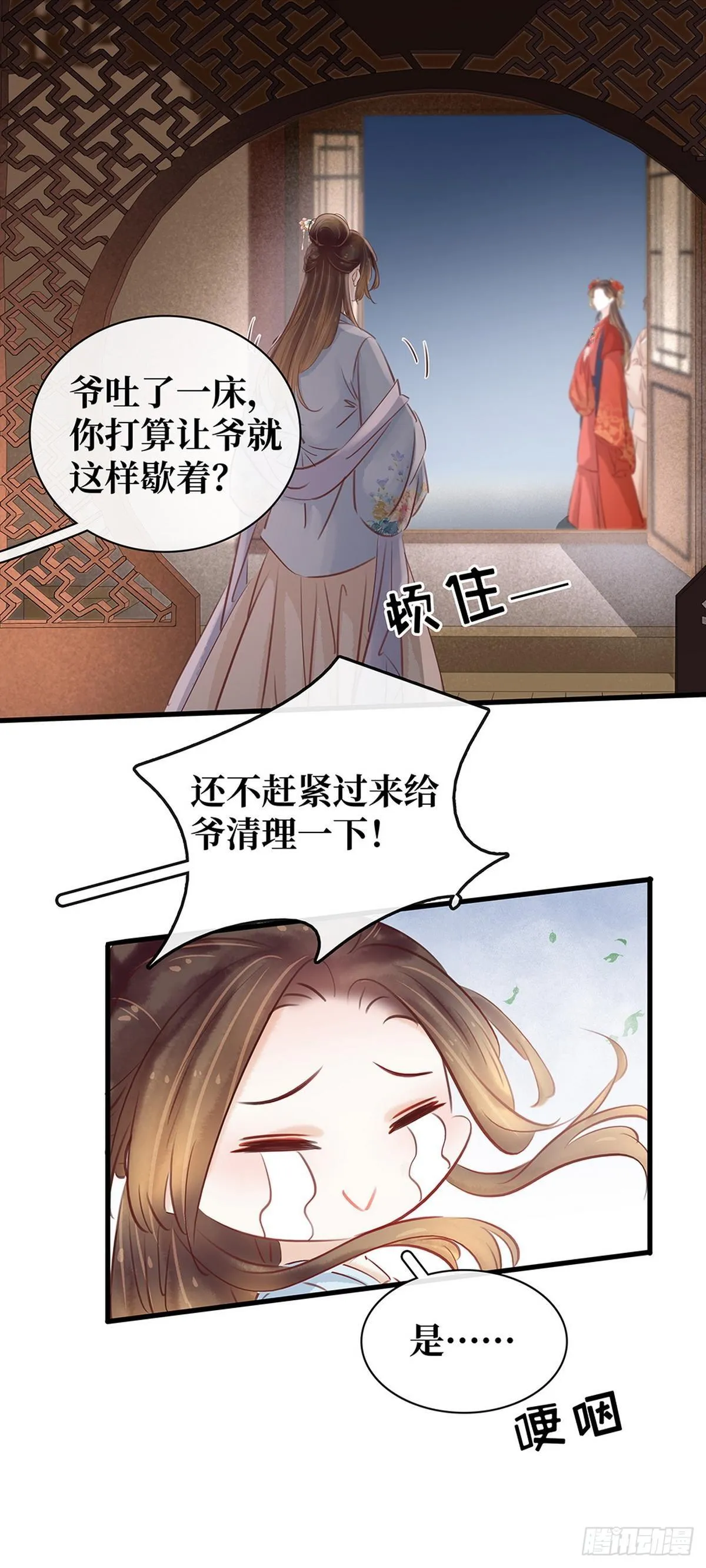 第7话 捉弄秦夫人 第48页