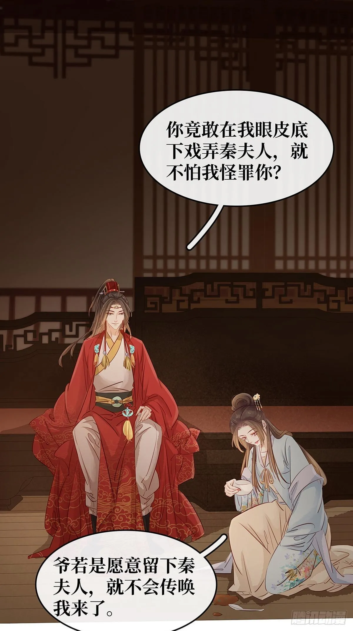 第7话 捉弄秦夫人 第50页