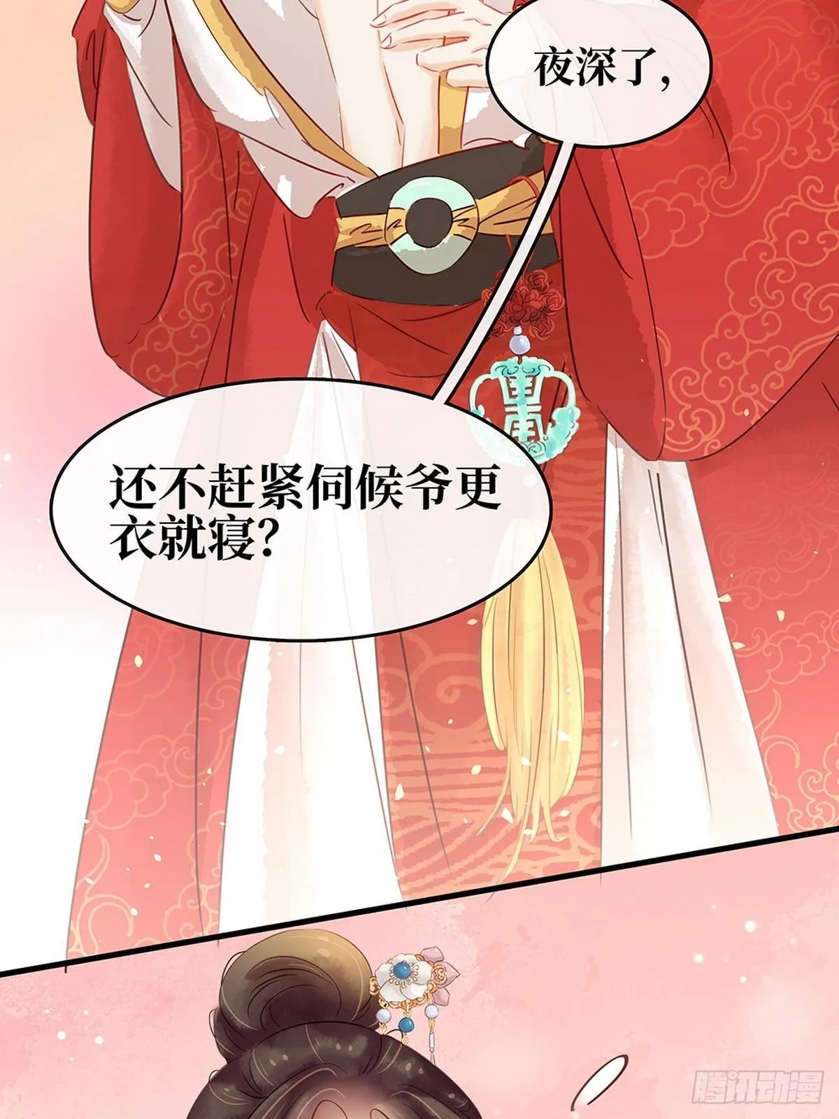 第7话 捉弄秦夫人 第54页
