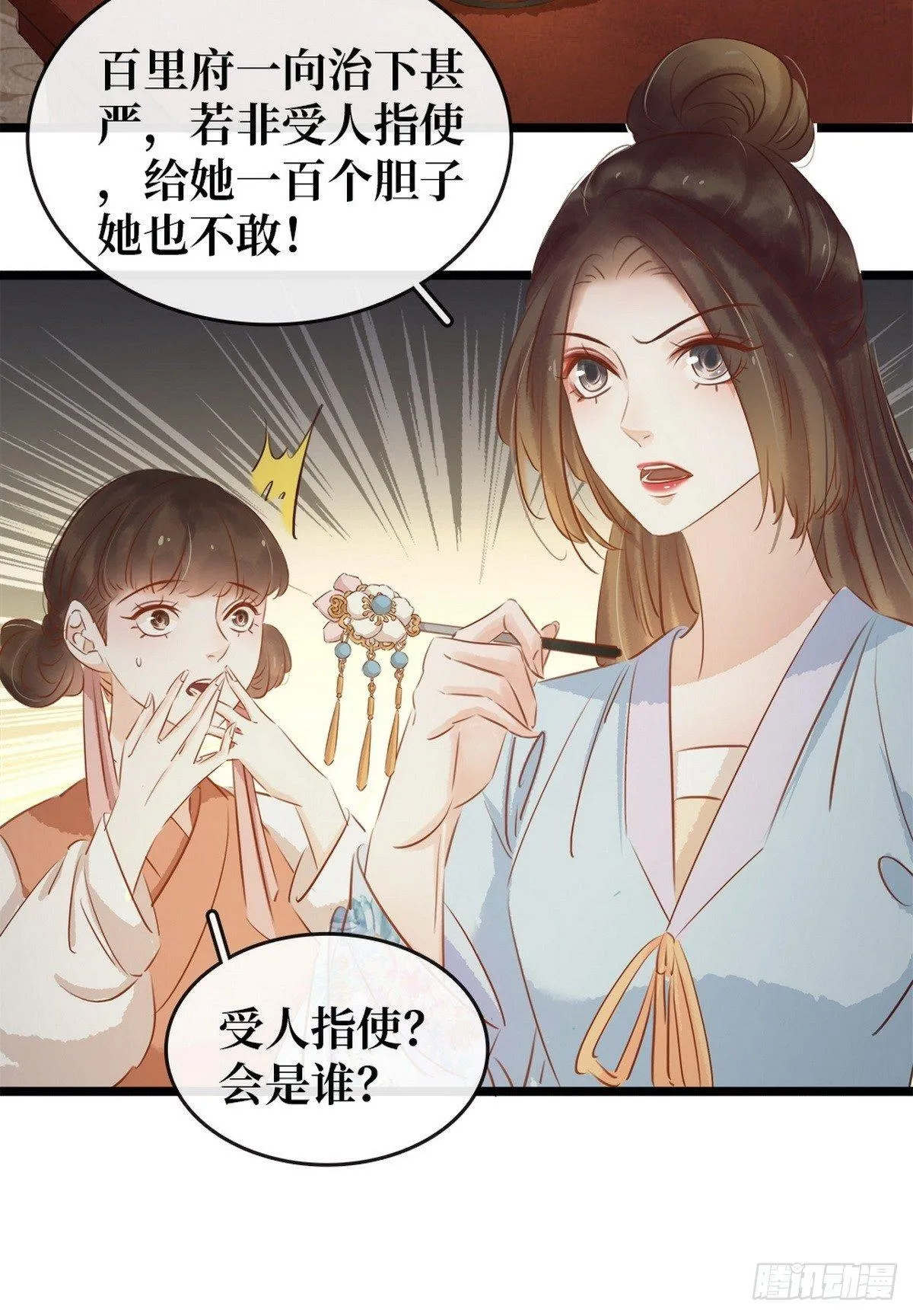 第6话 调戏 第3页