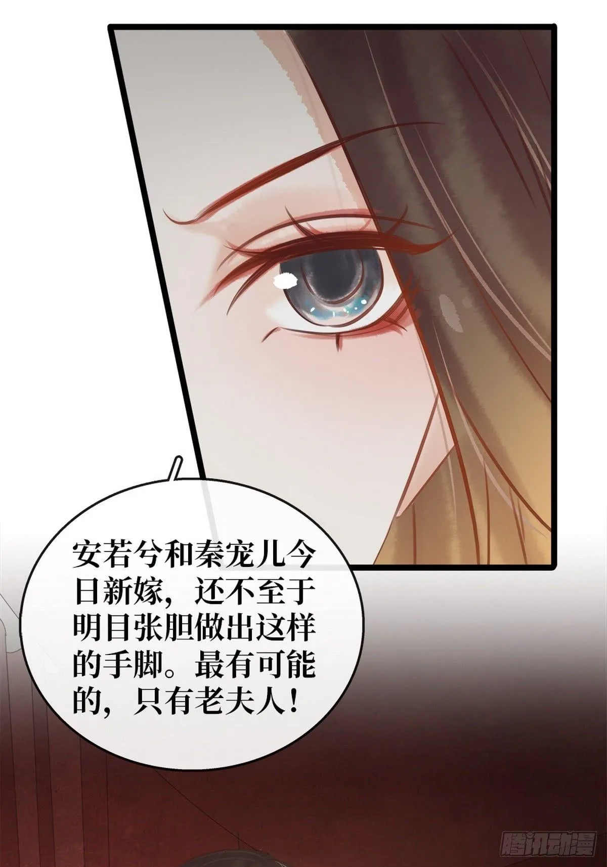 第6话 调戏 第4页