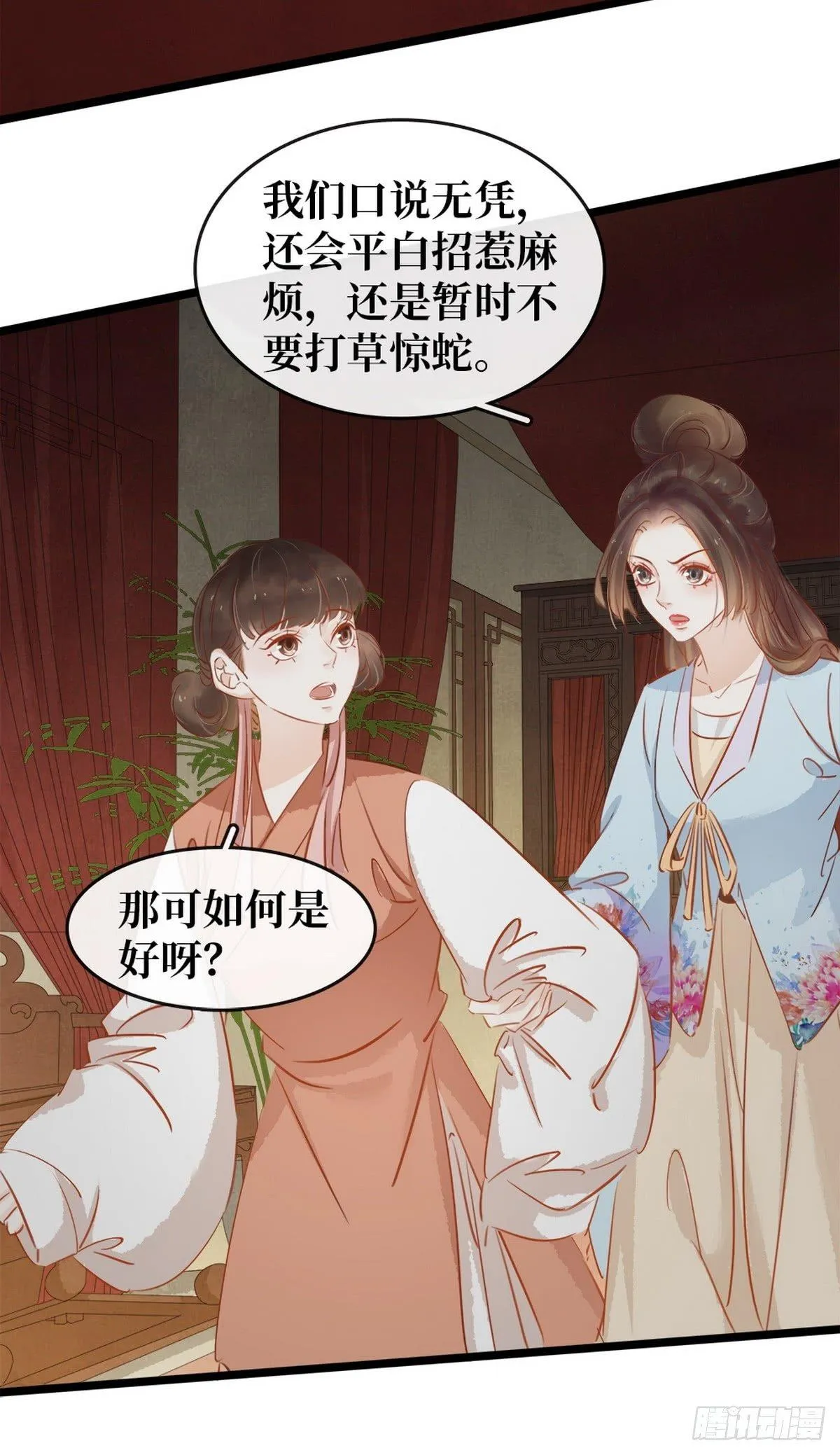 第6话 调戏 第6页