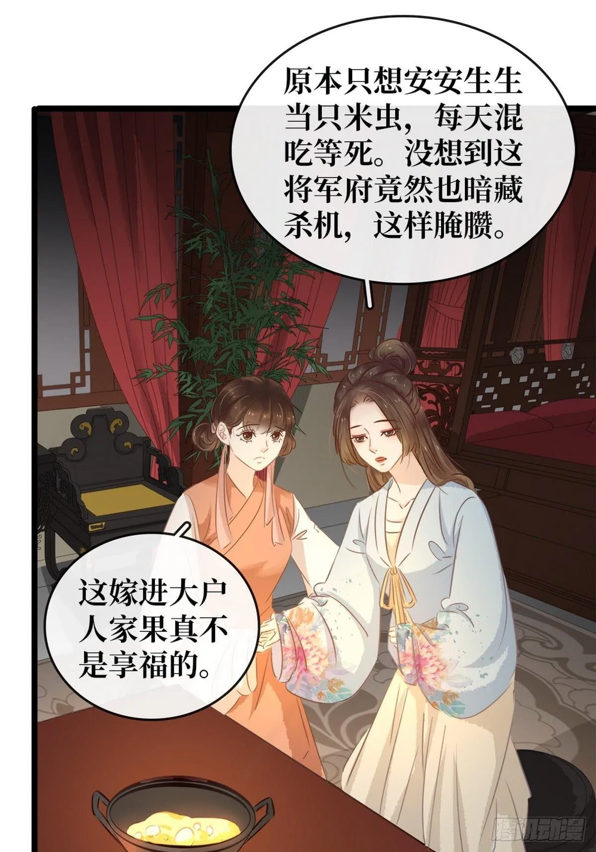 第6话 调戏 第7页