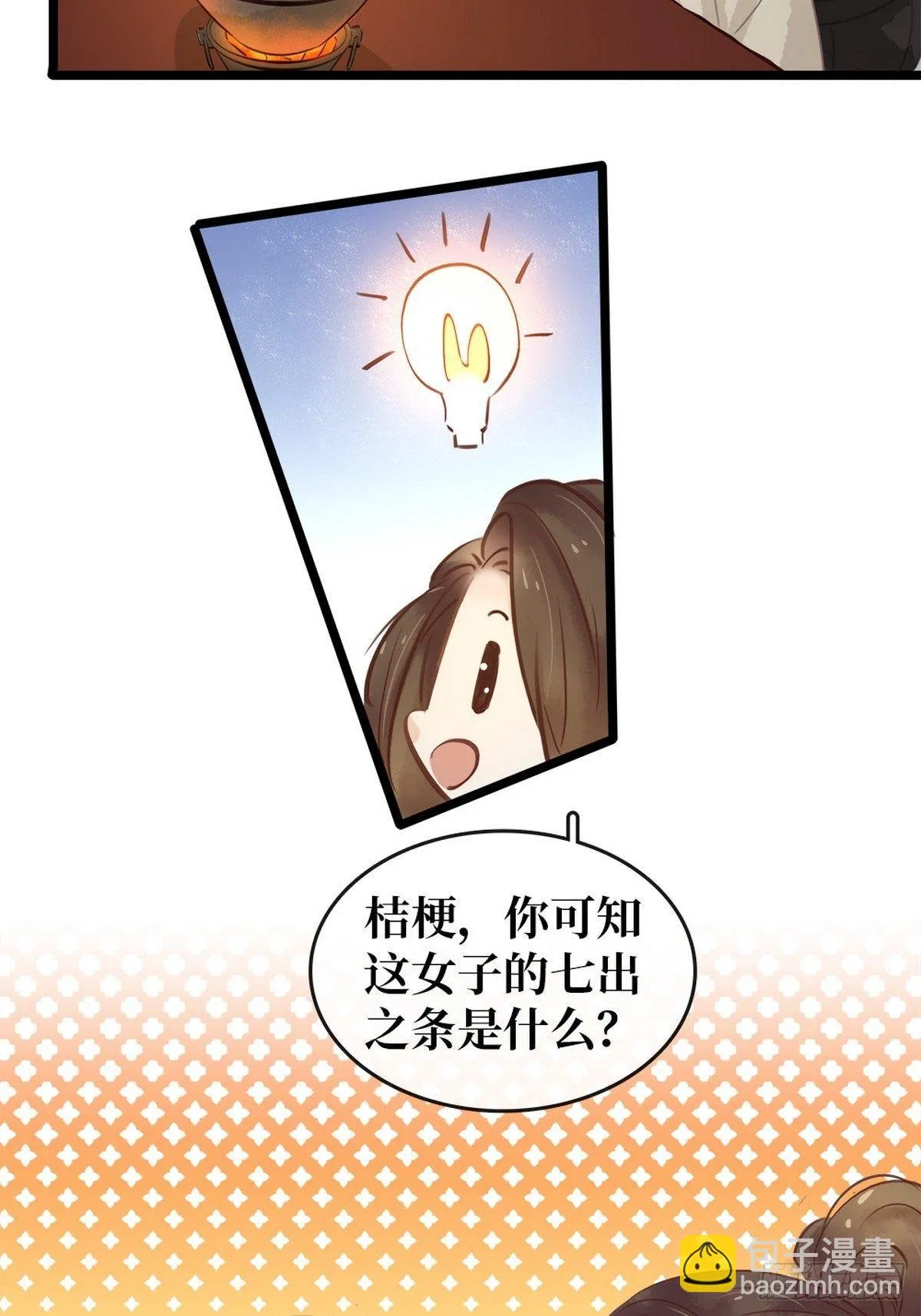 第6话 调戏 第8页