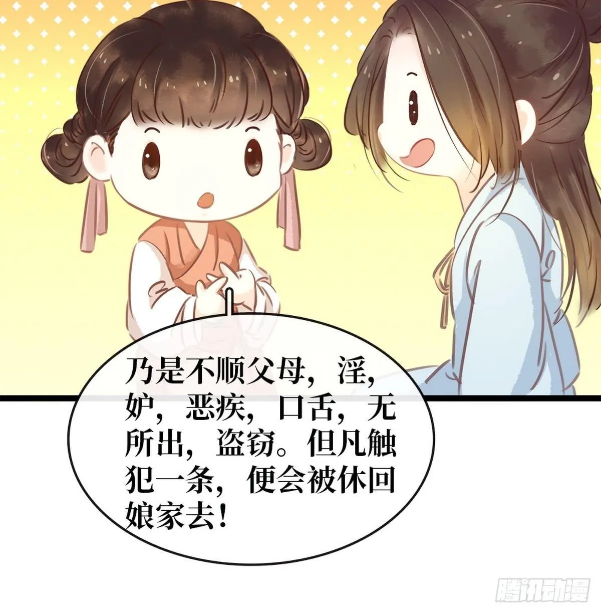 第6话 调戏 第9页