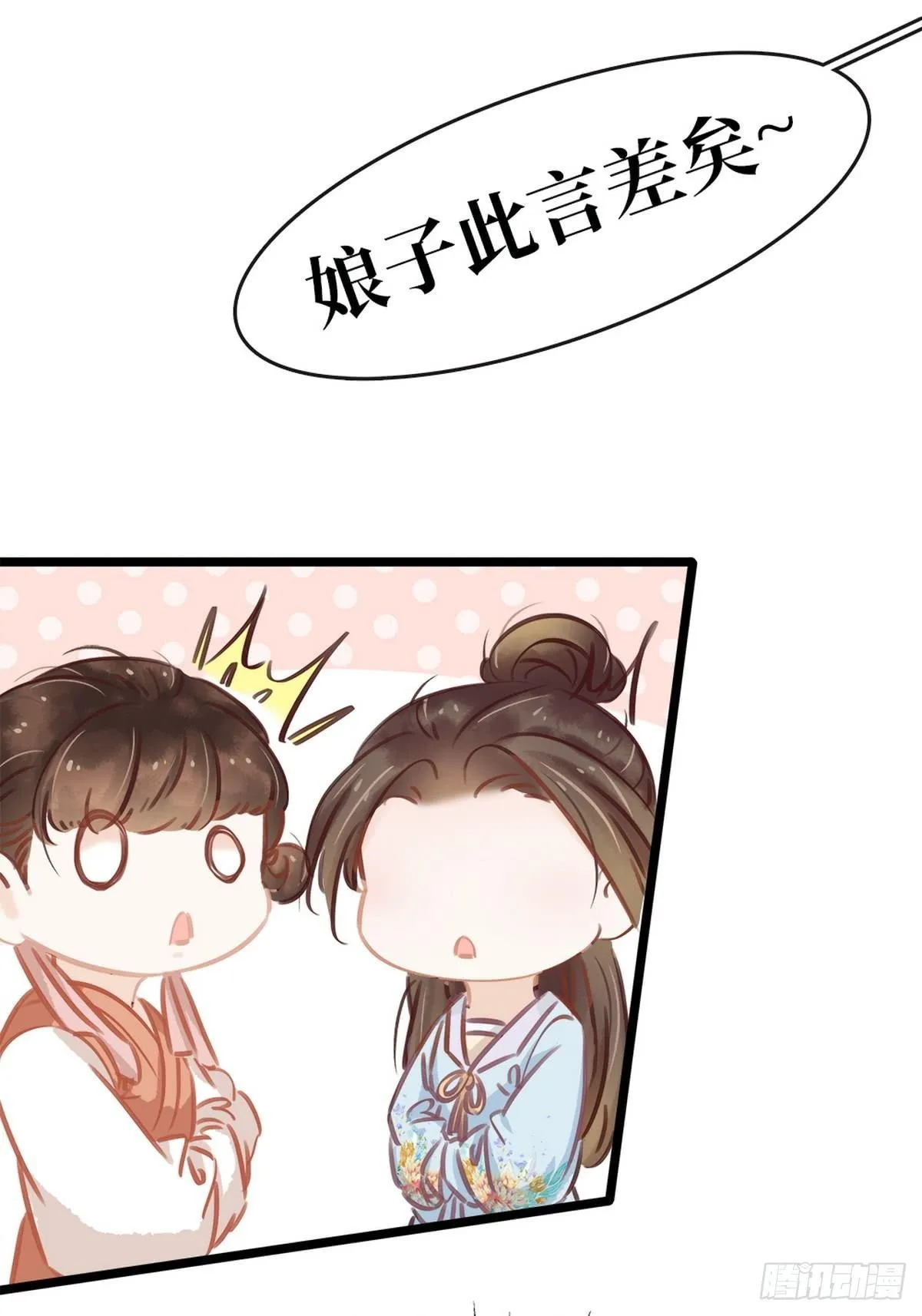 第6话 调戏 第11页