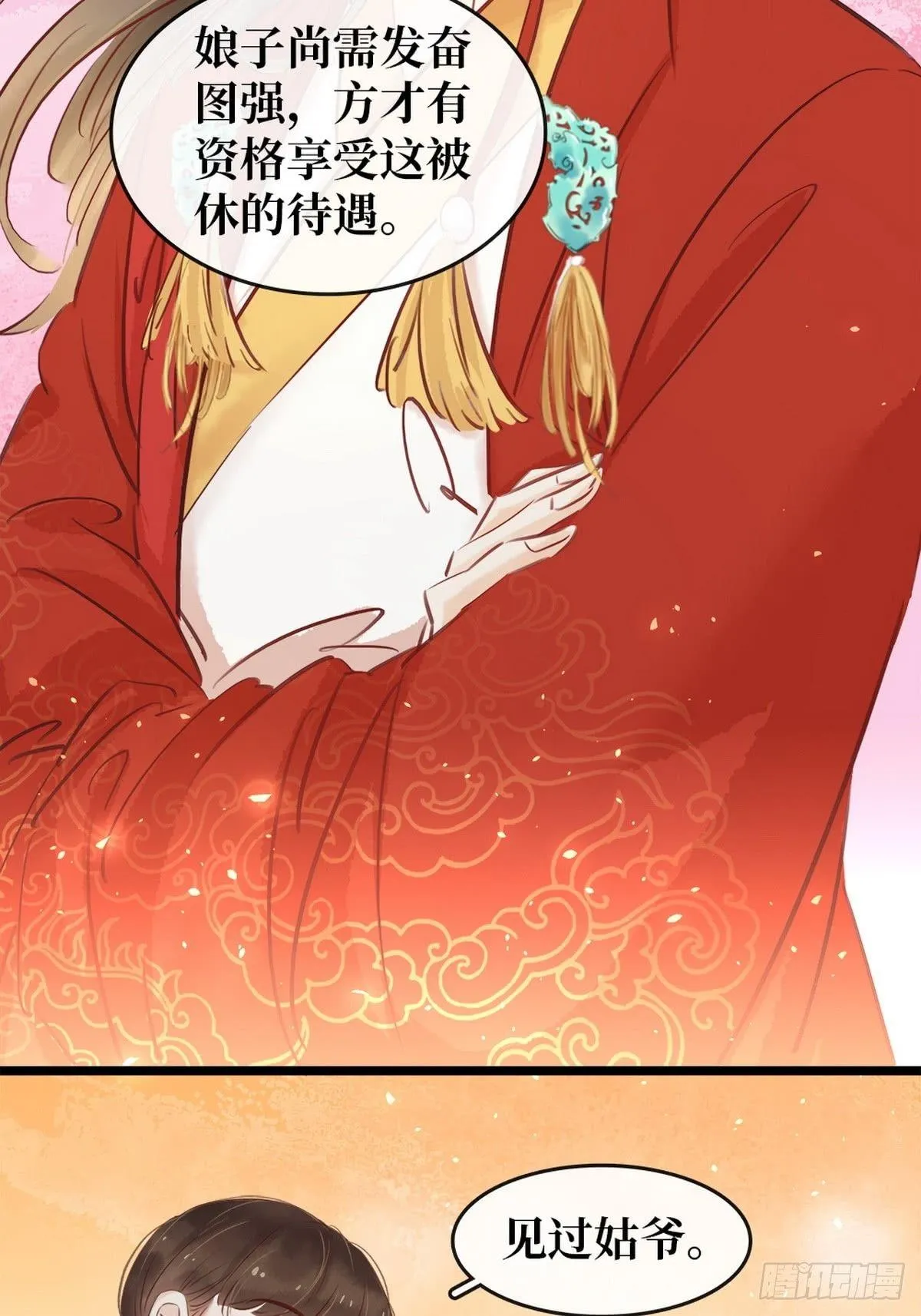 第6话 调戏 第15页