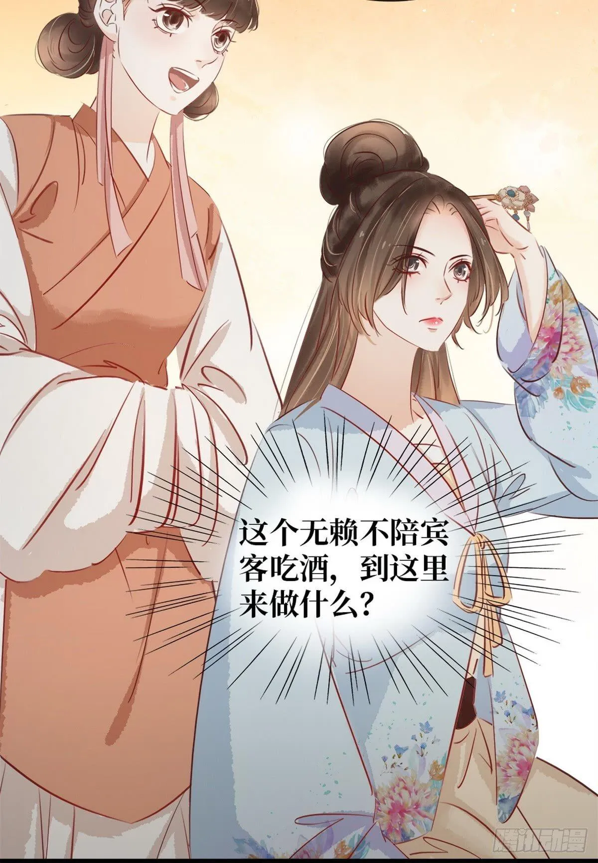 第6话 调戏 第16页