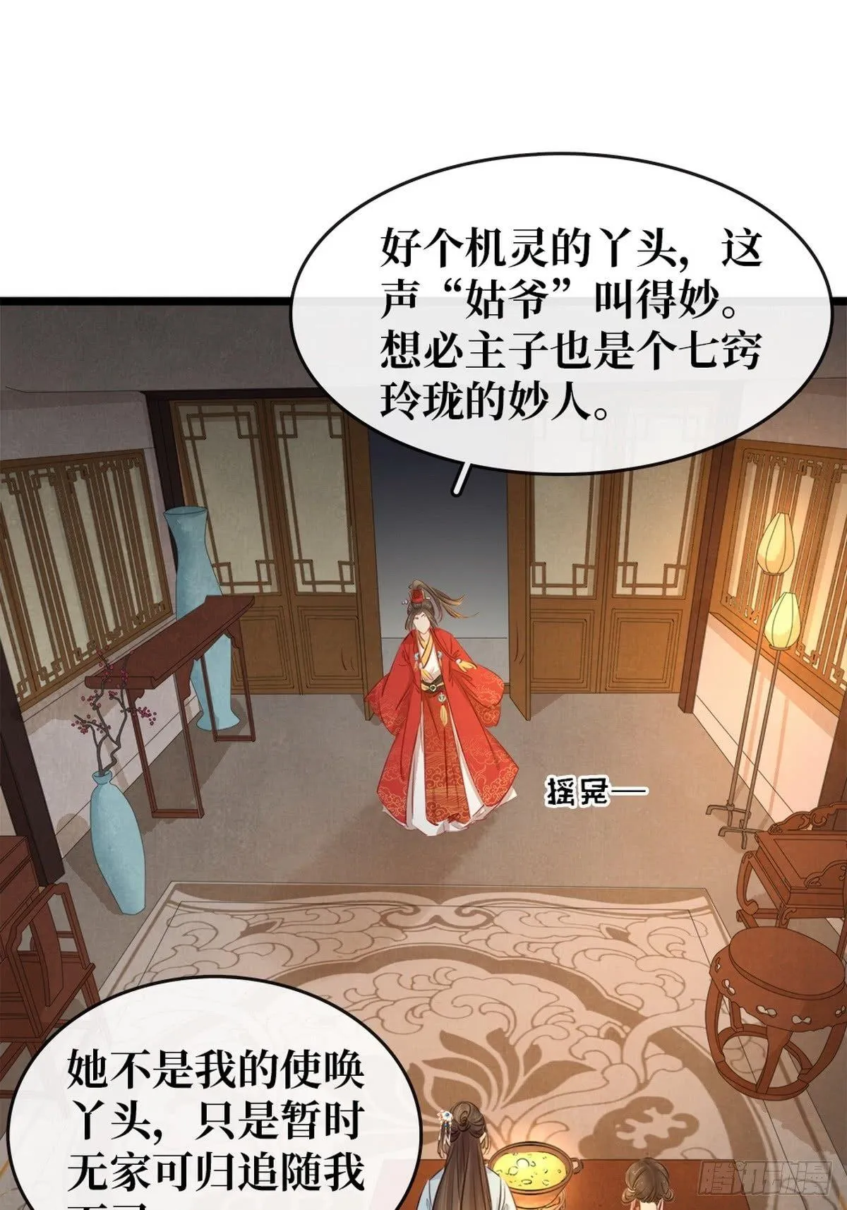 第6话 调戏 第17页