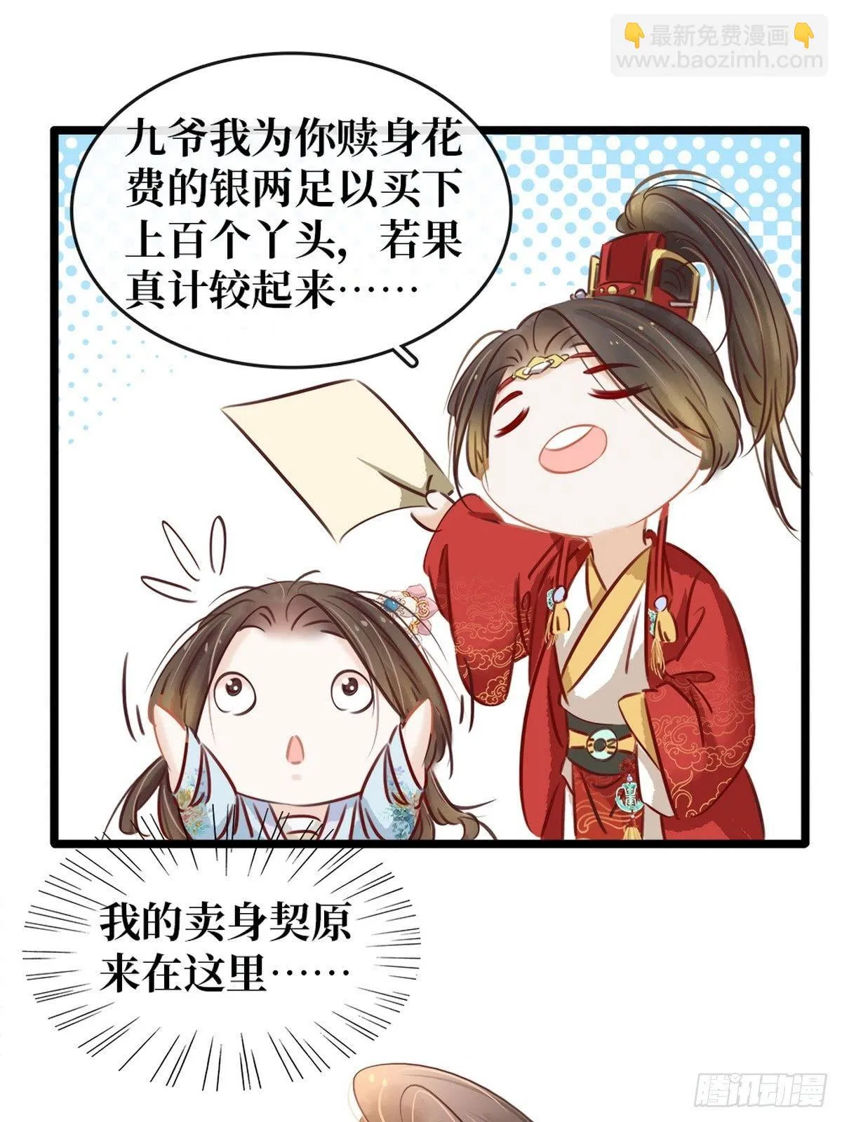 第6话 调戏 第20页