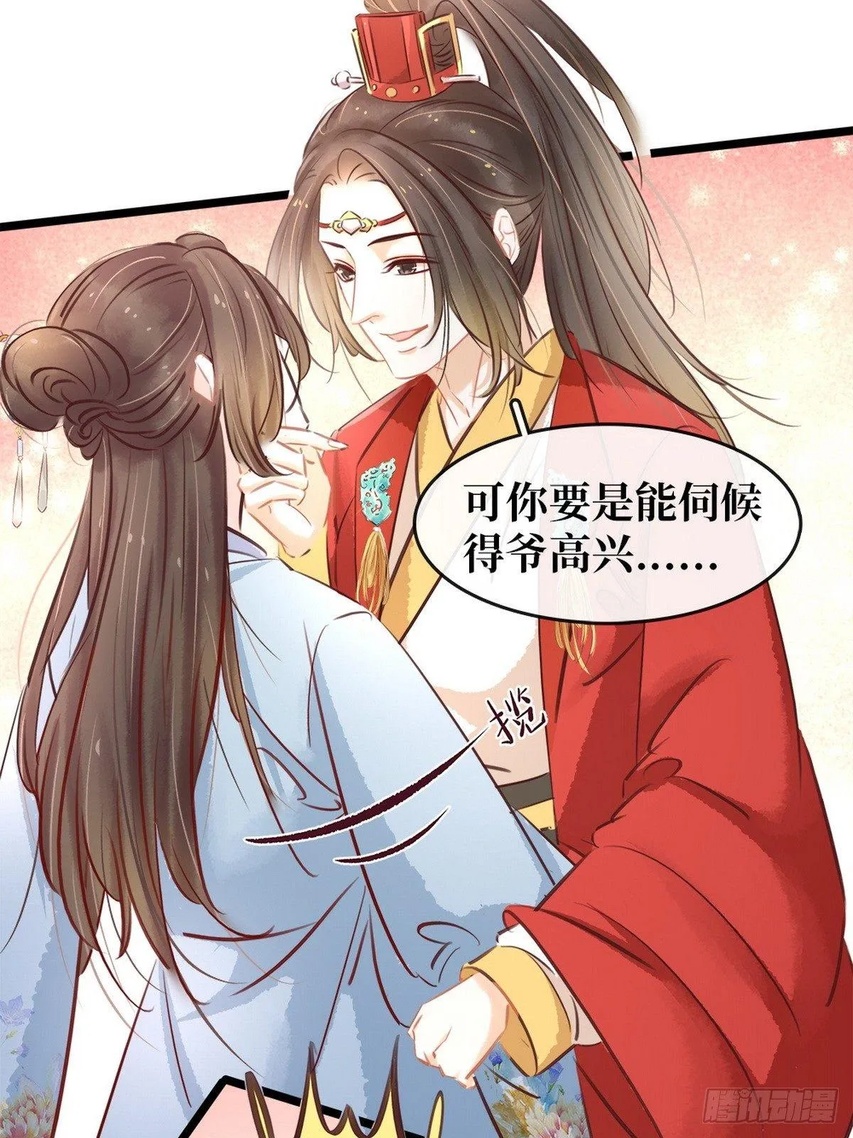 第6话 调戏 第21页