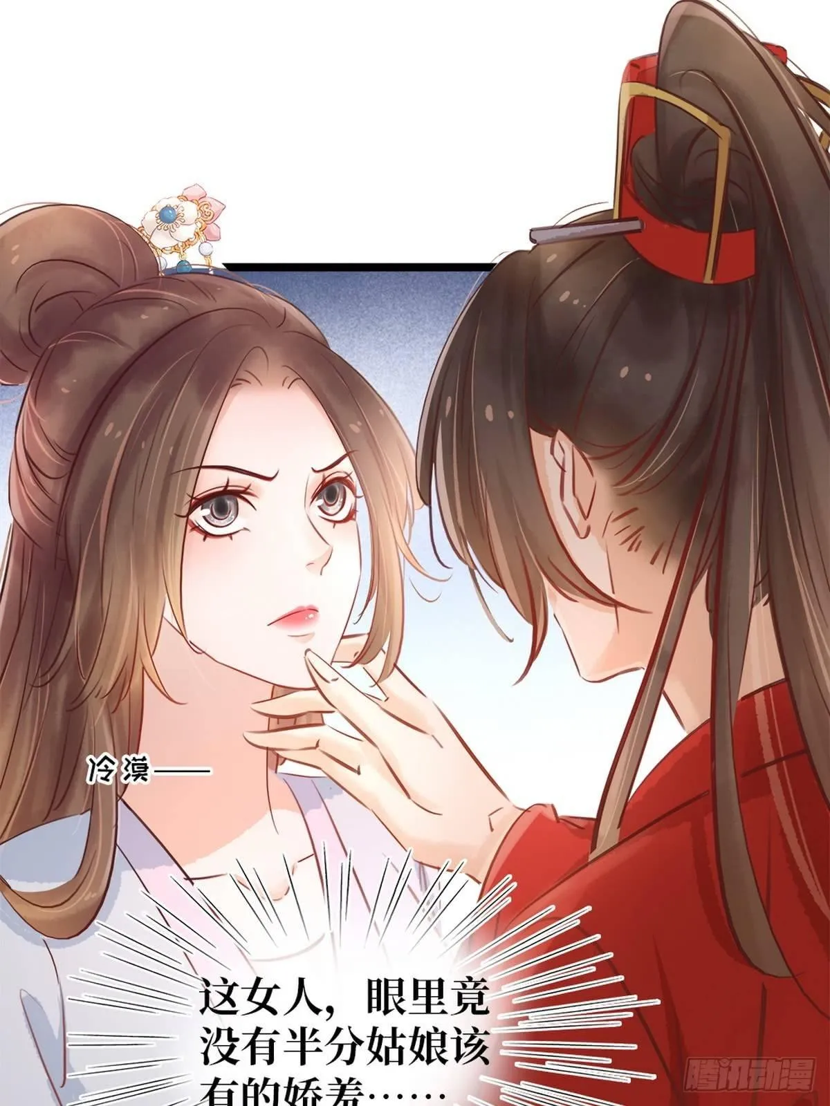 第6话 调戏 第23页