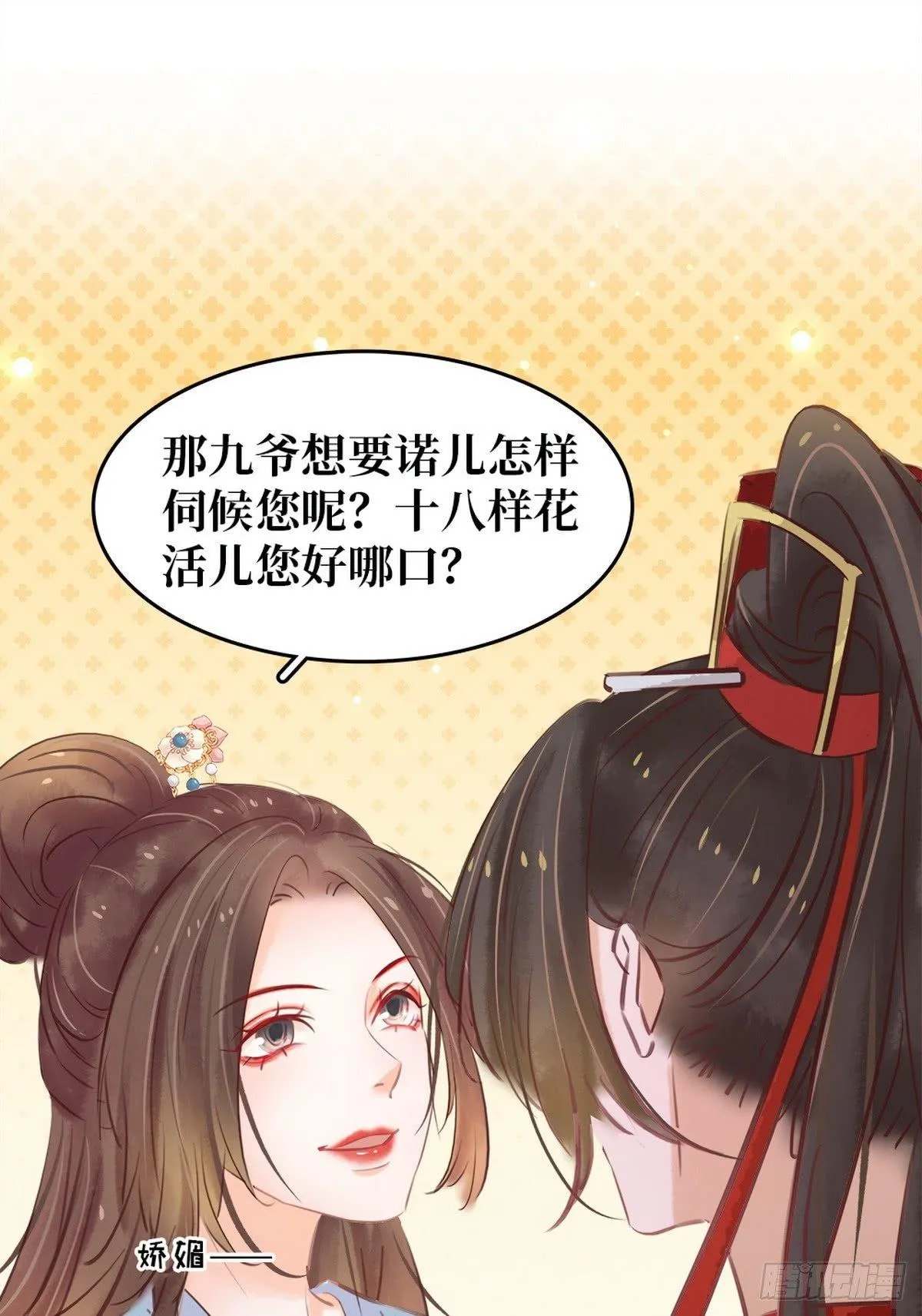 第6话 调戏 第25页