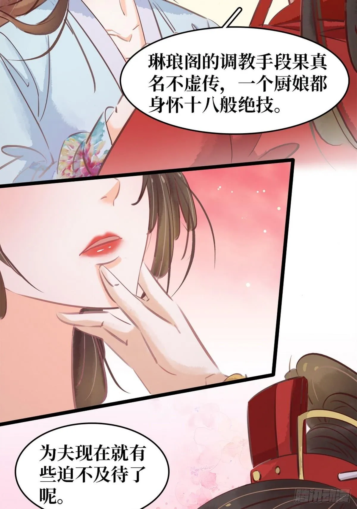第6话 调戏 第26页