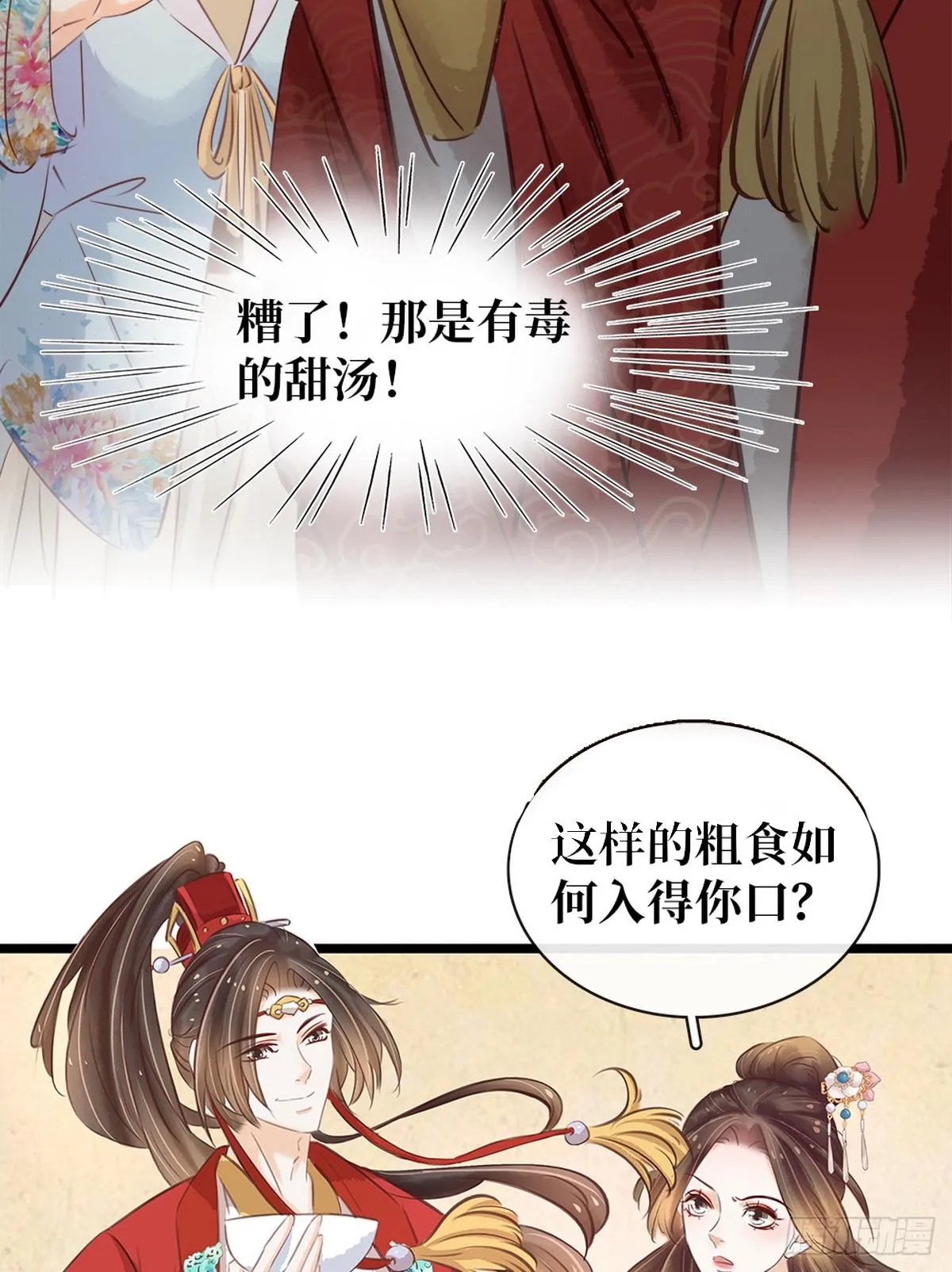 第6话 调戏 第32页