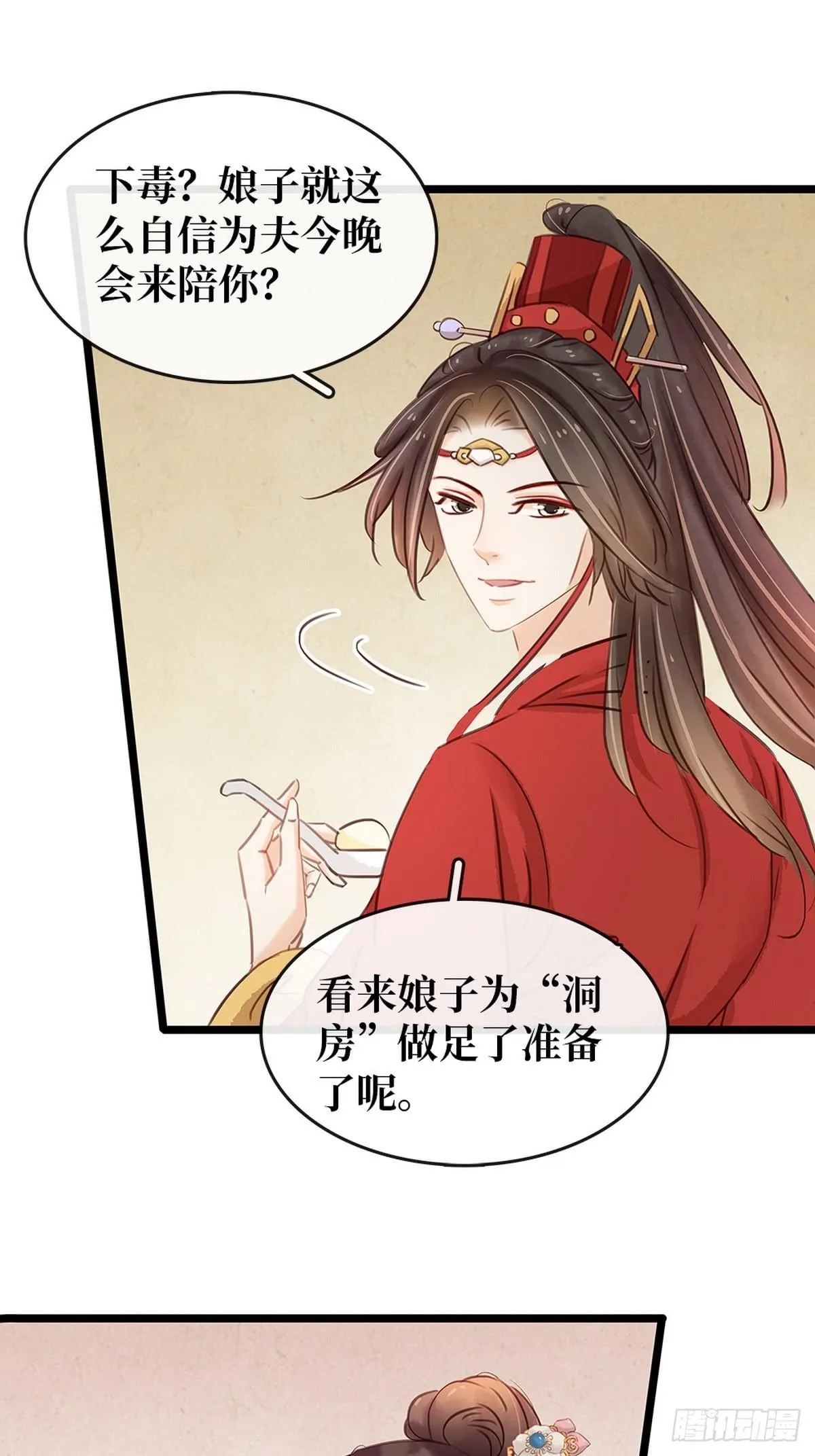 第6话 调戏 第35页