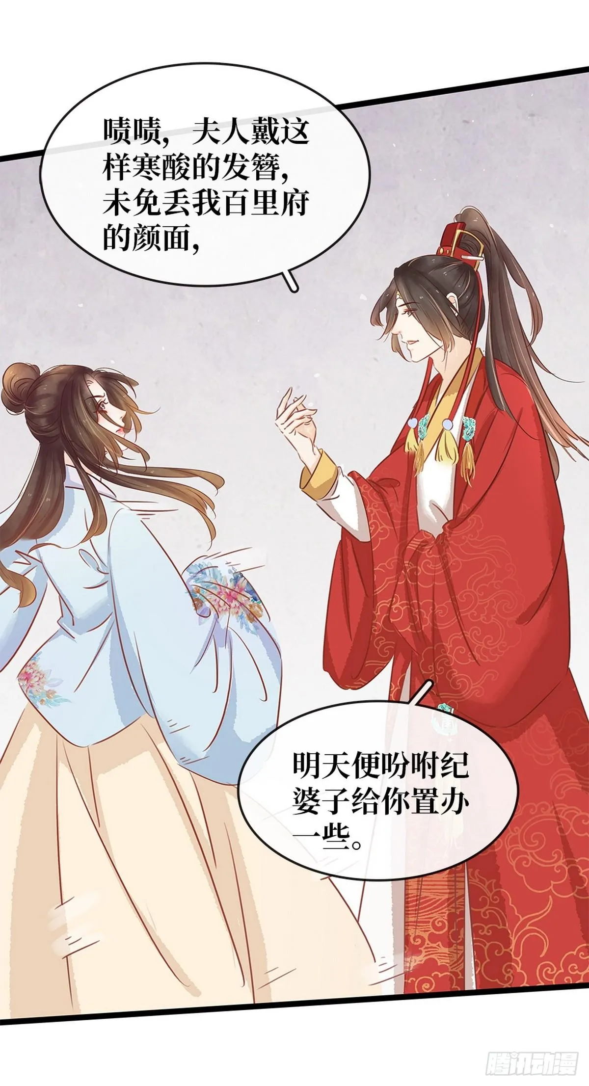 第6话 调戏 第43页