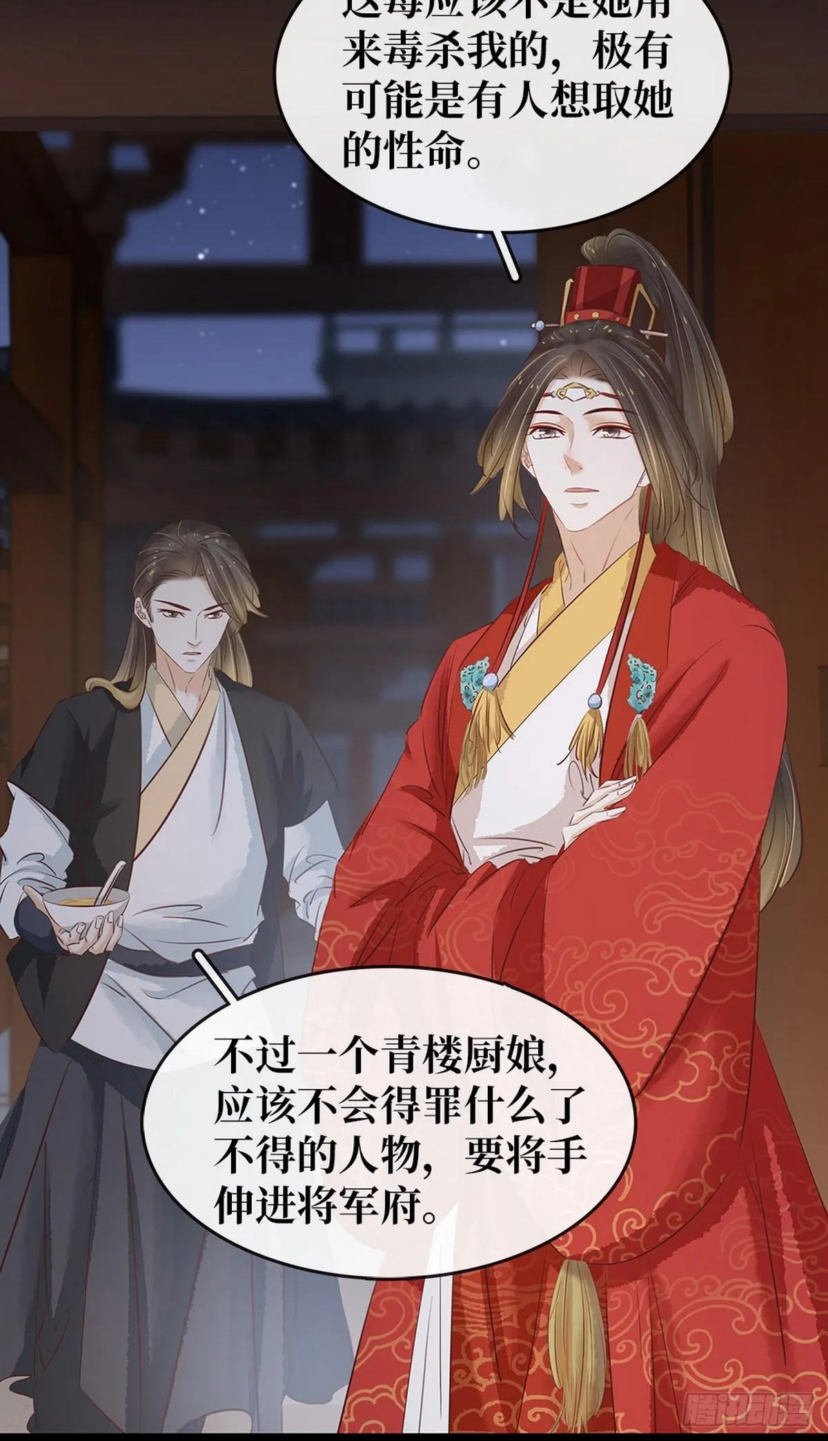 第6话 调戏 第52页