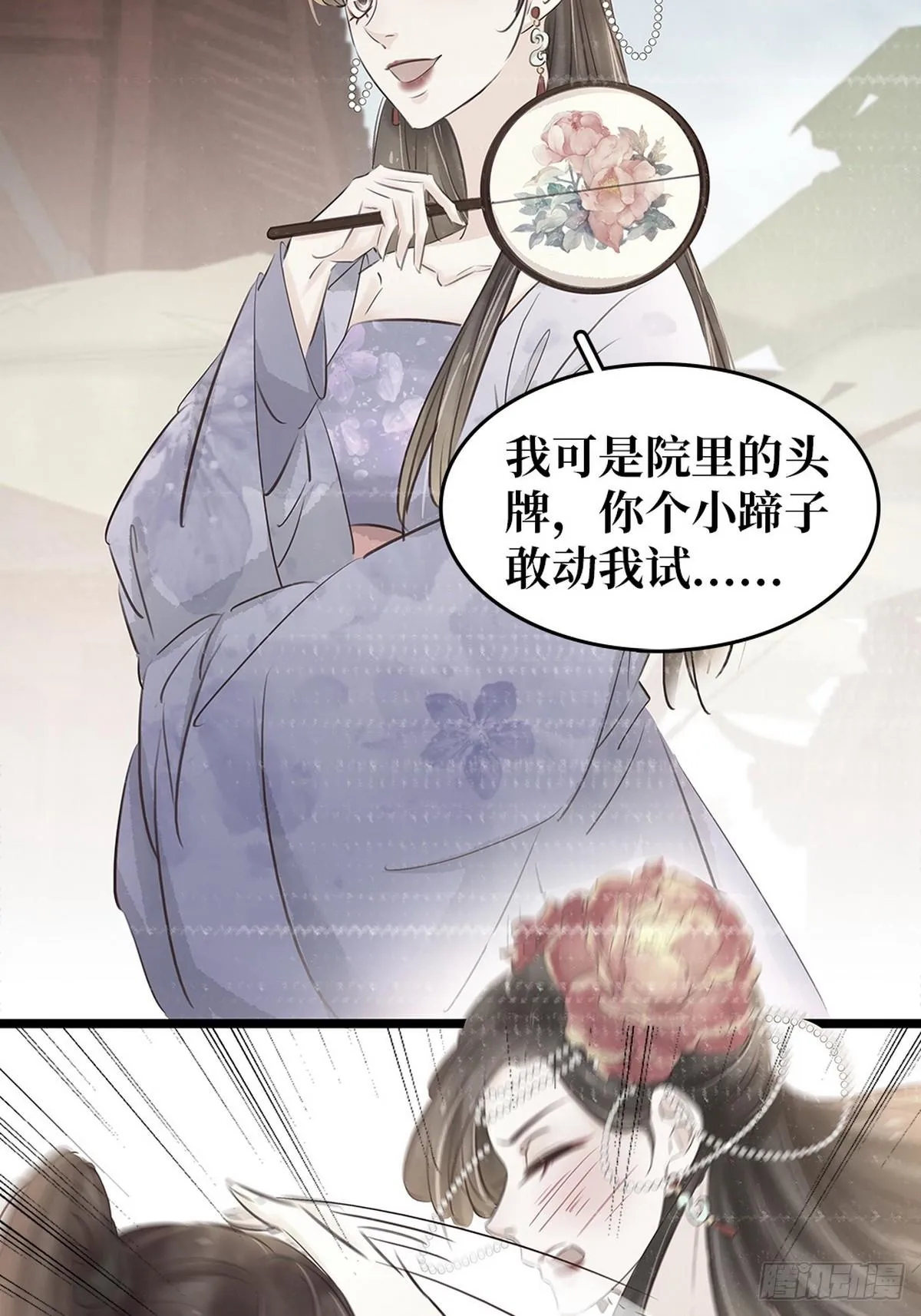 第6话 调戏 第66页