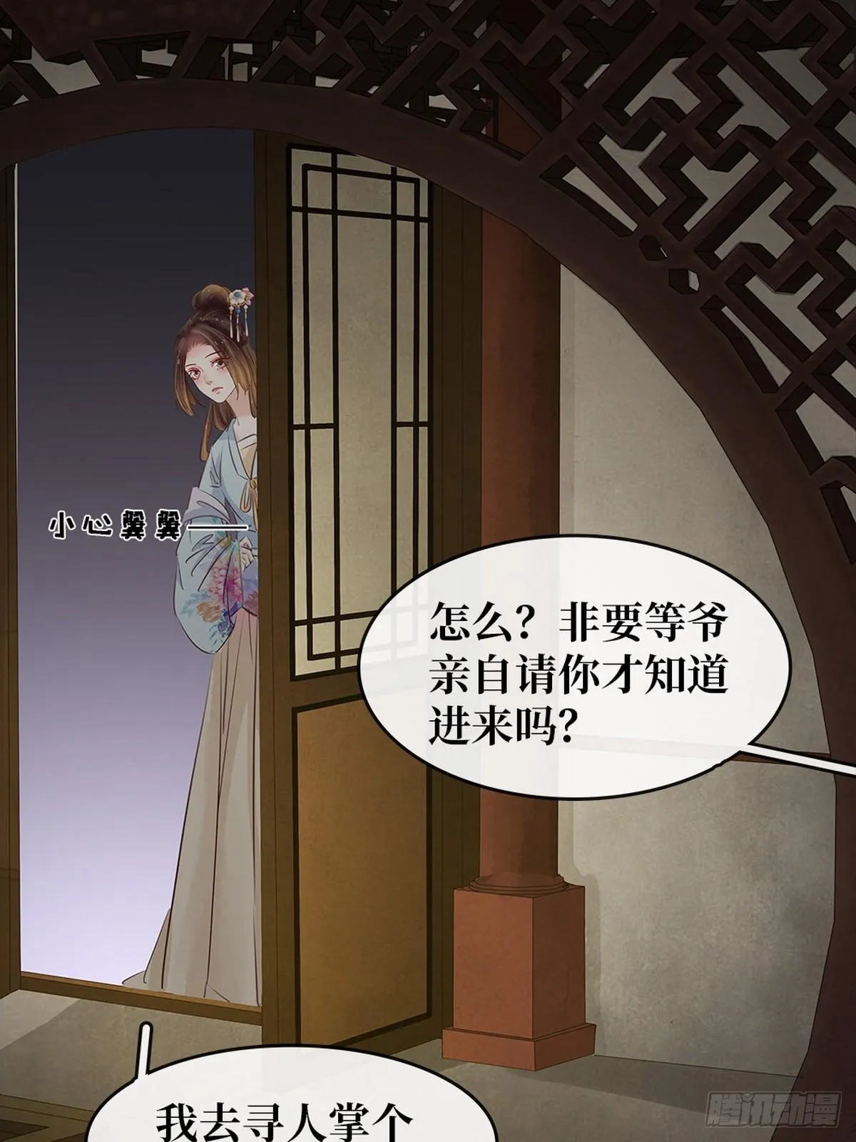 第6话 调戏 第75页