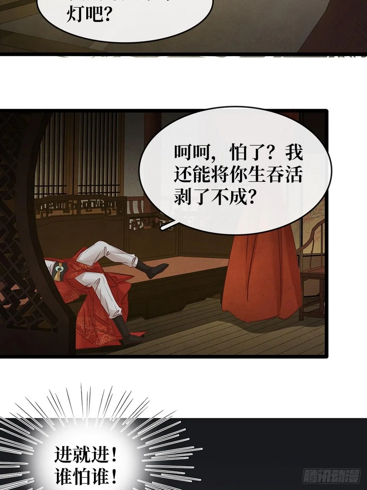 第6话 调戏 第76页