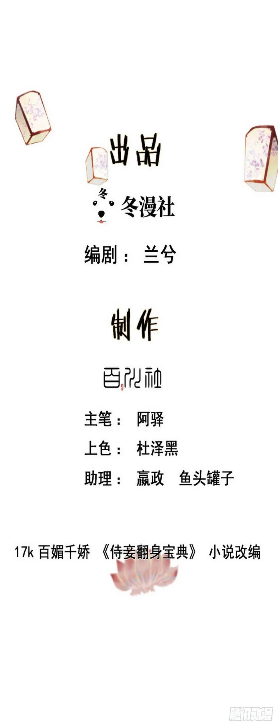 第5话 汤圆有毒 第1页
