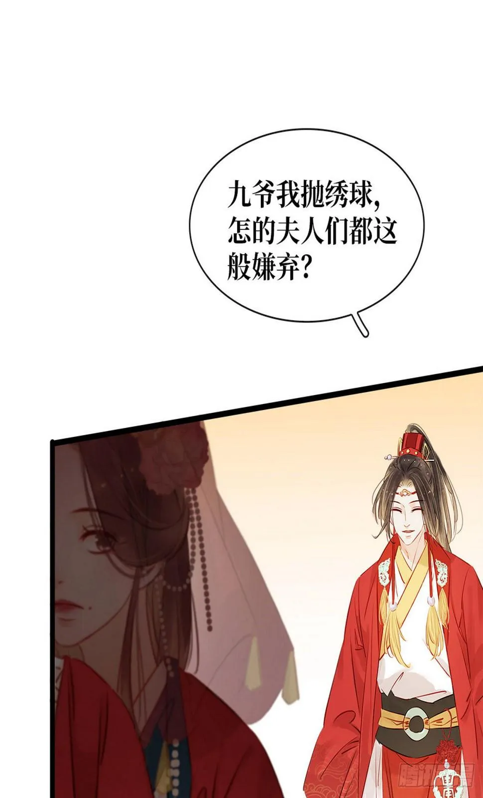 第5话 汤圆有毒 第2页