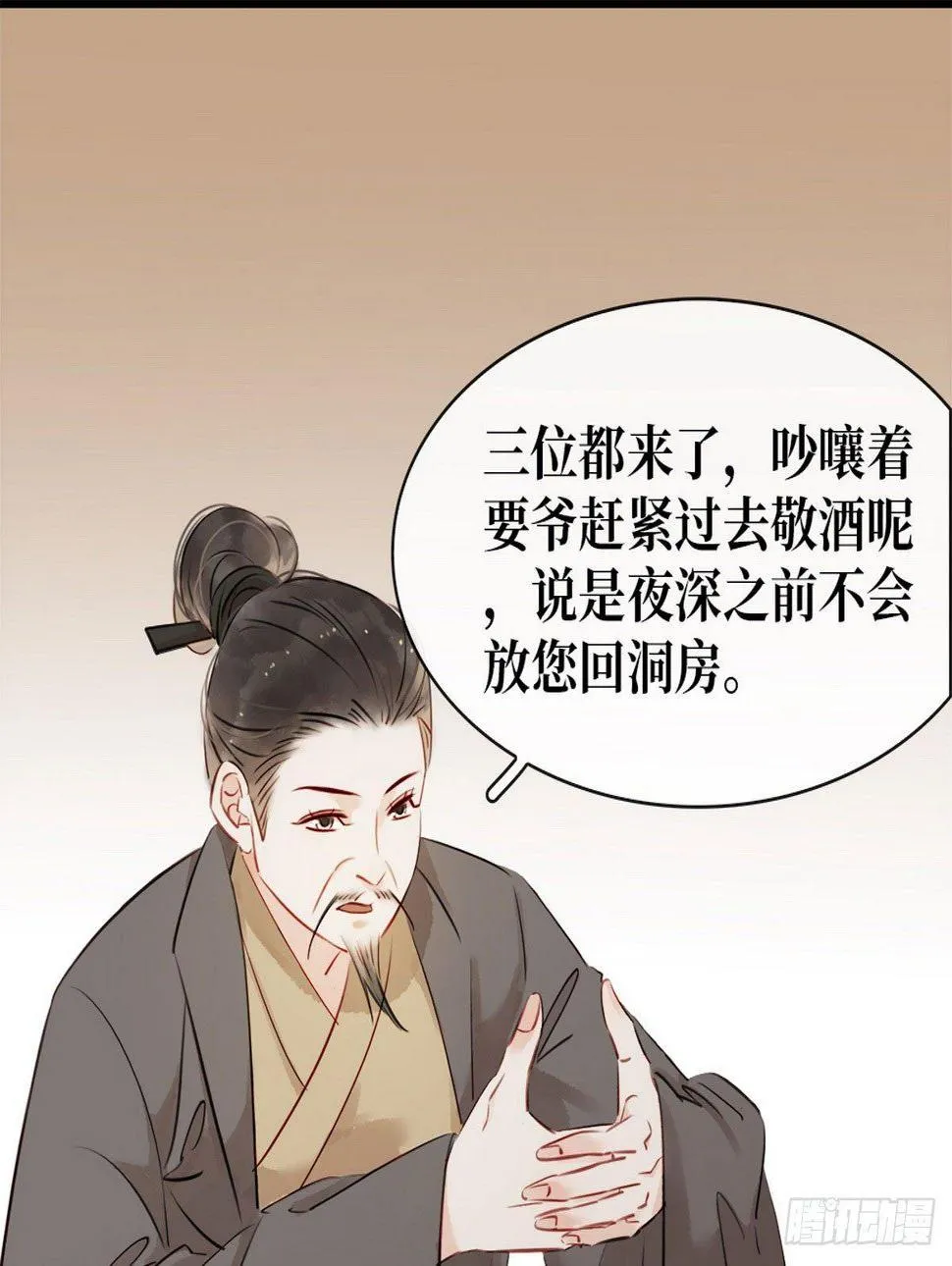 第5话 汤圆有毒 第6页