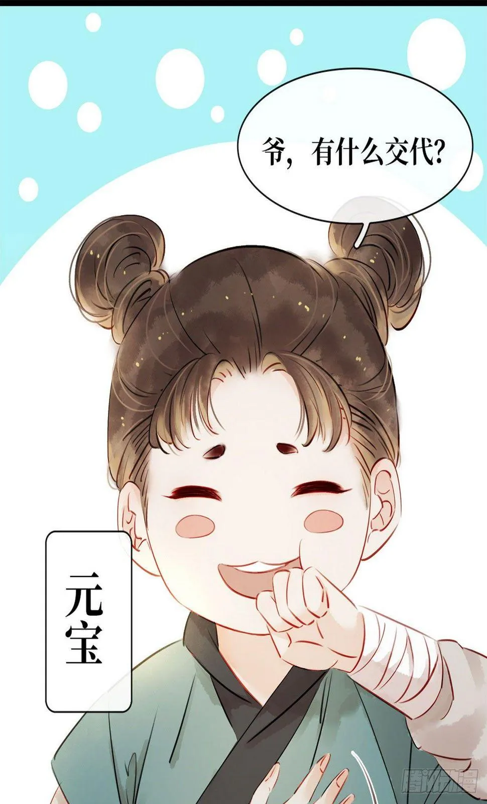 第5话 汤圆有毒 第17页