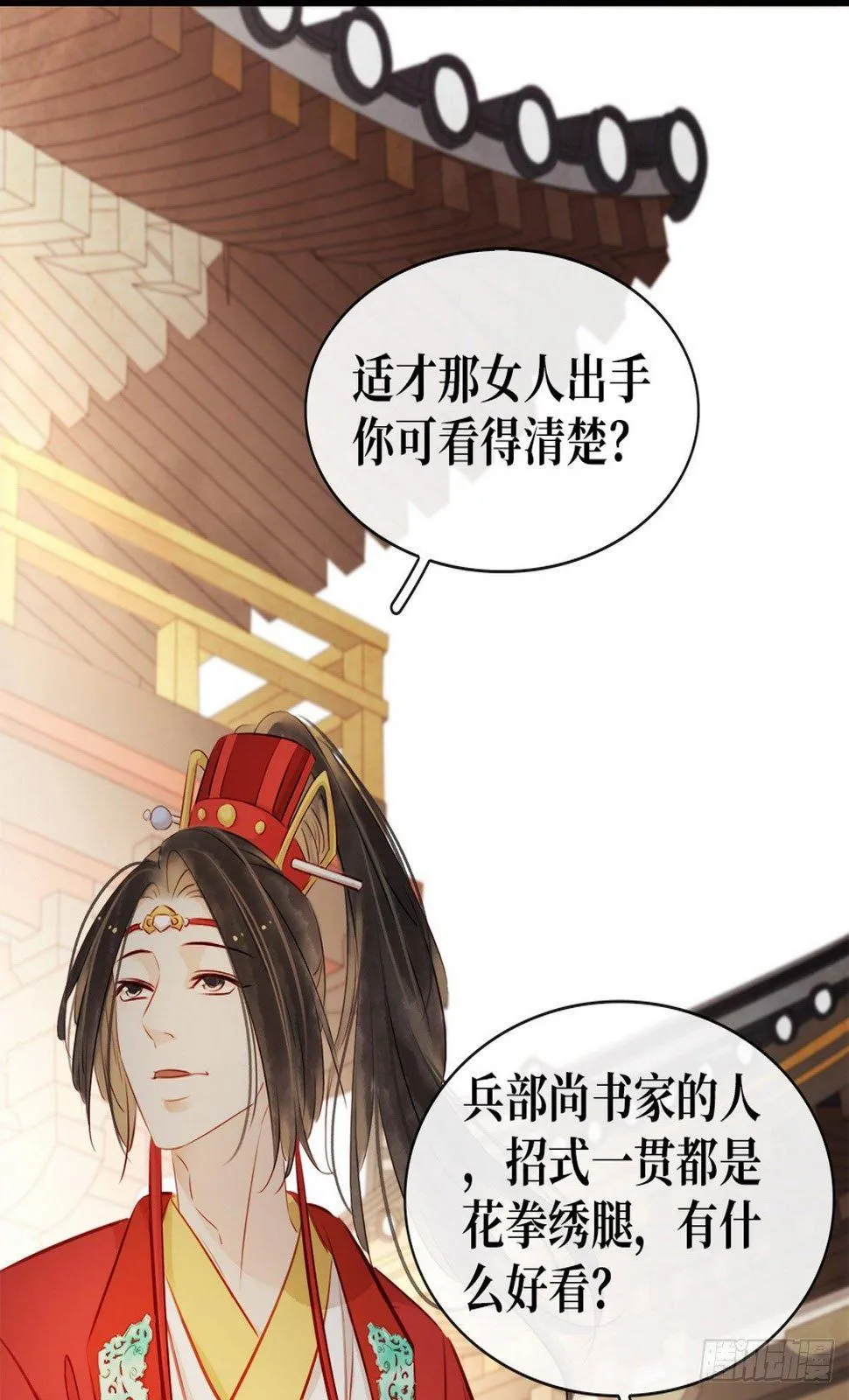 第5话 汤圆有毒 第22页
