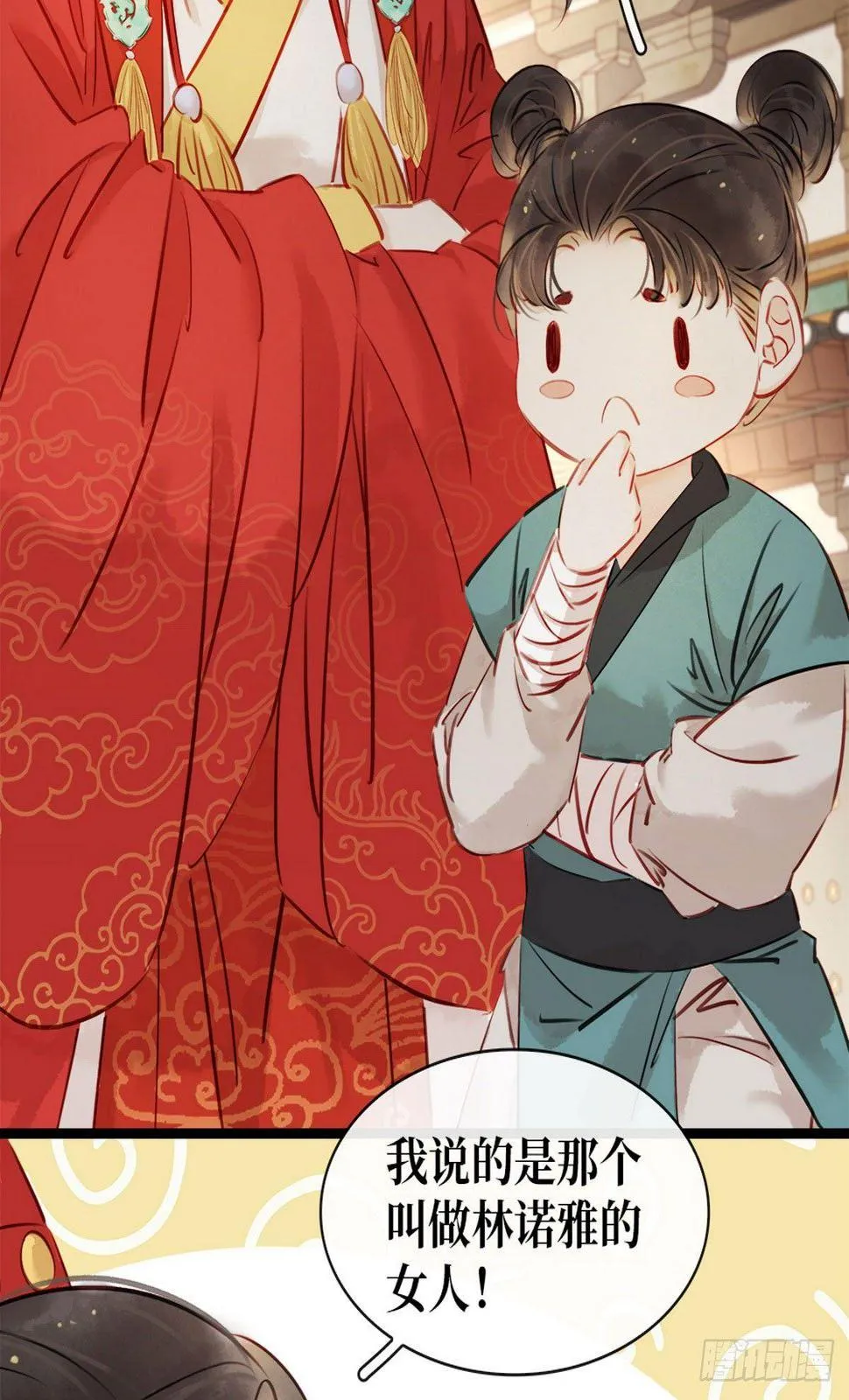 第5话 汤圆有毒 第23页