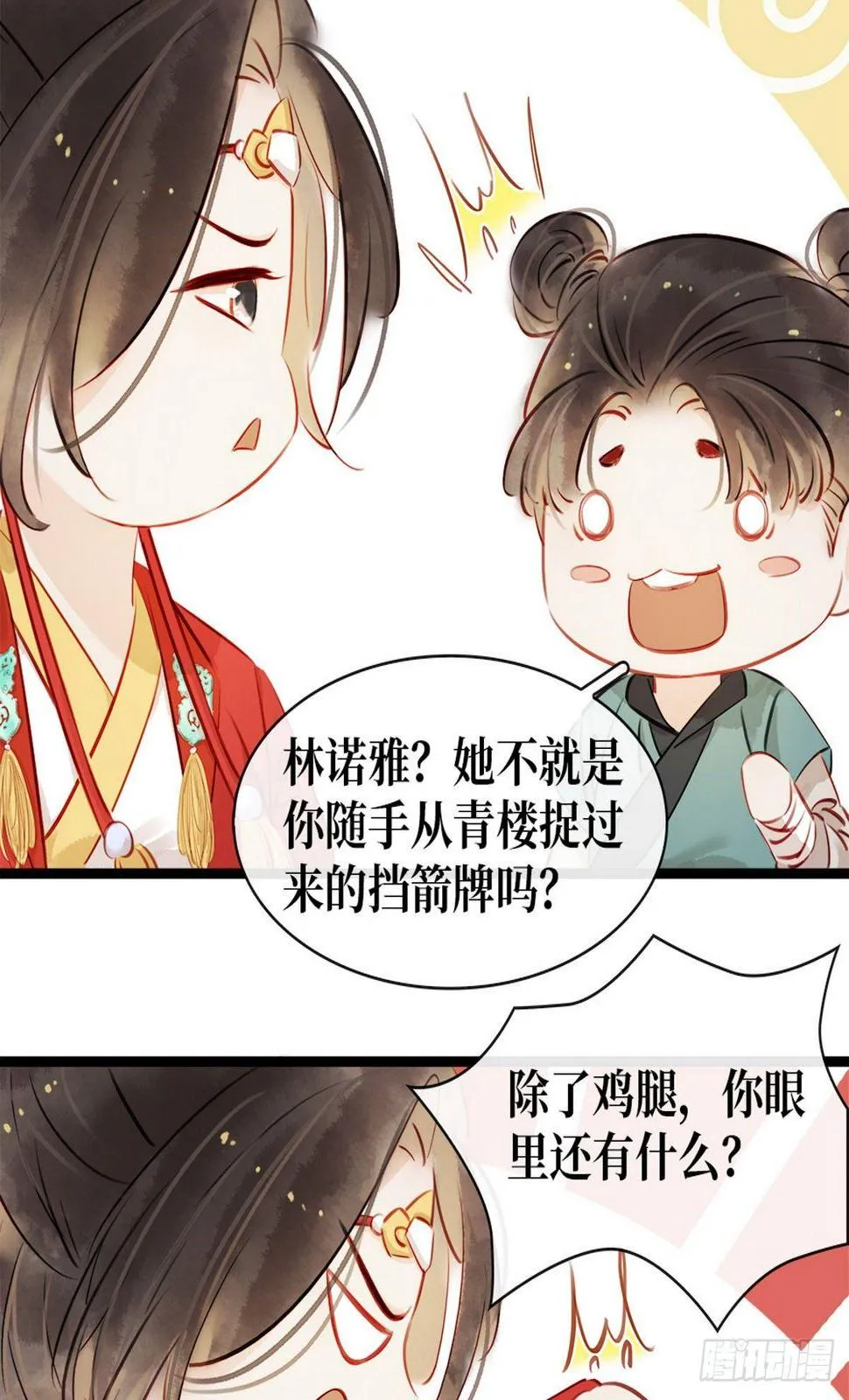 第5话 汤圆有毒 第24页