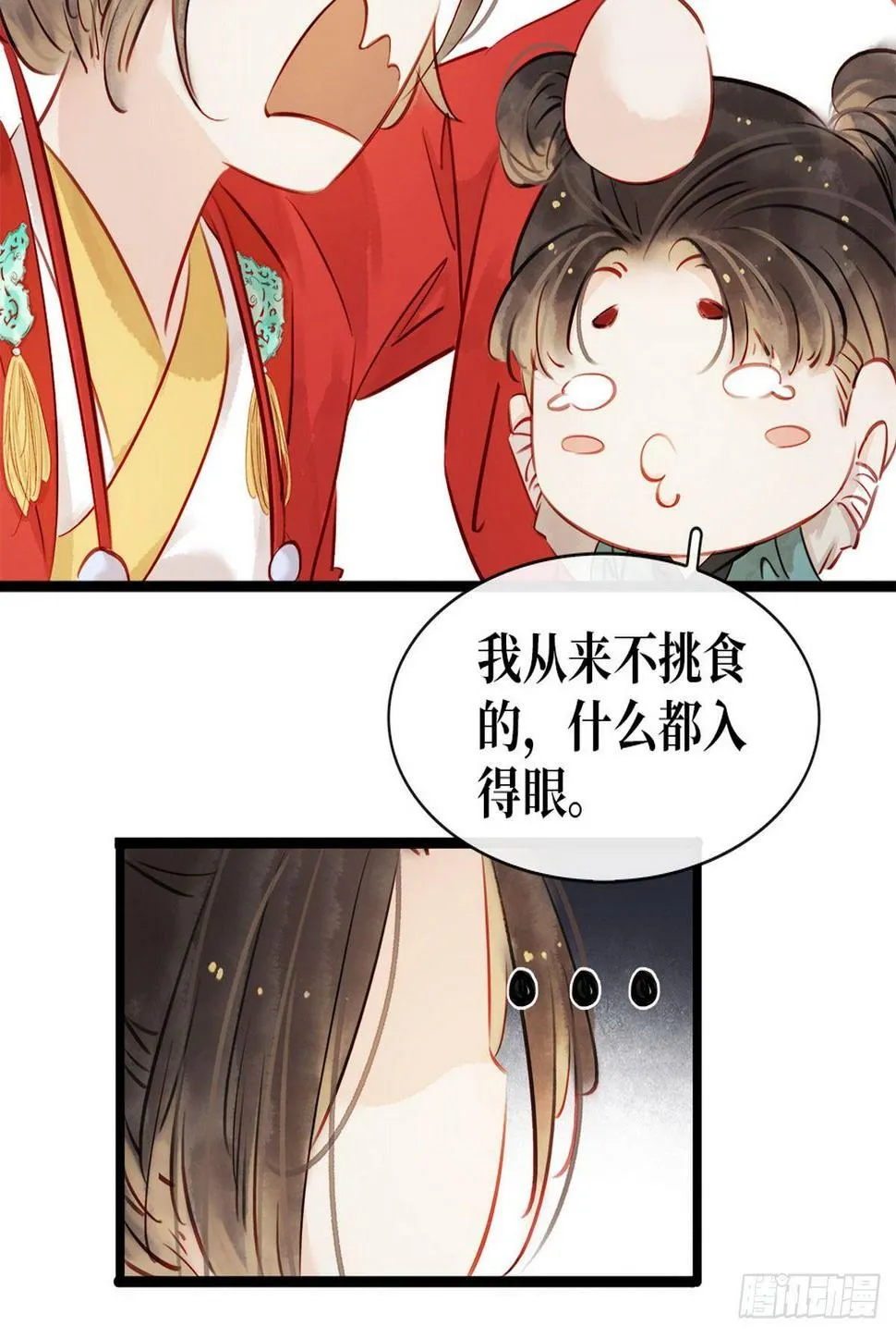第5话 汤圆有毒 第25页