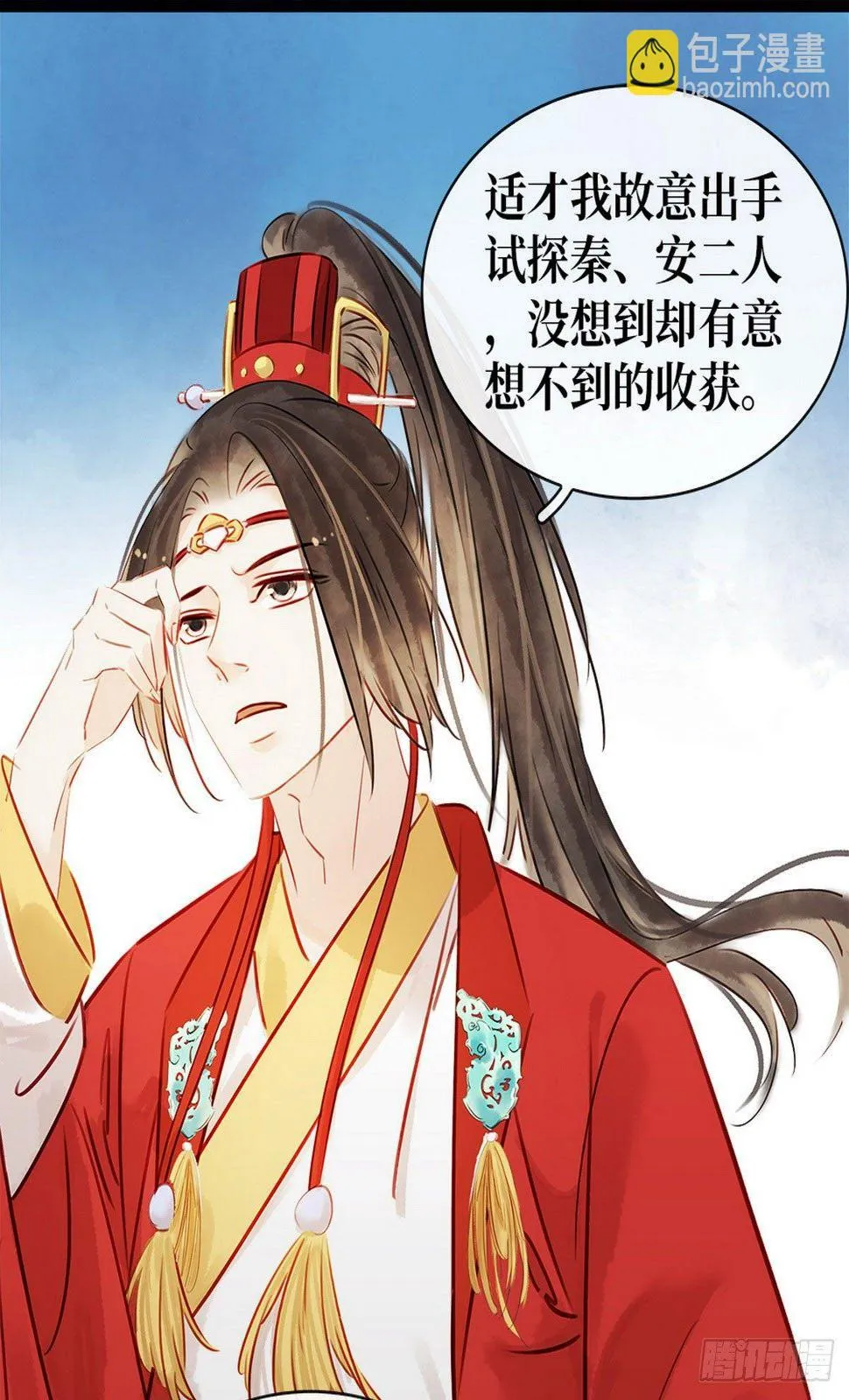 第5话 汤圆有毒 第27页