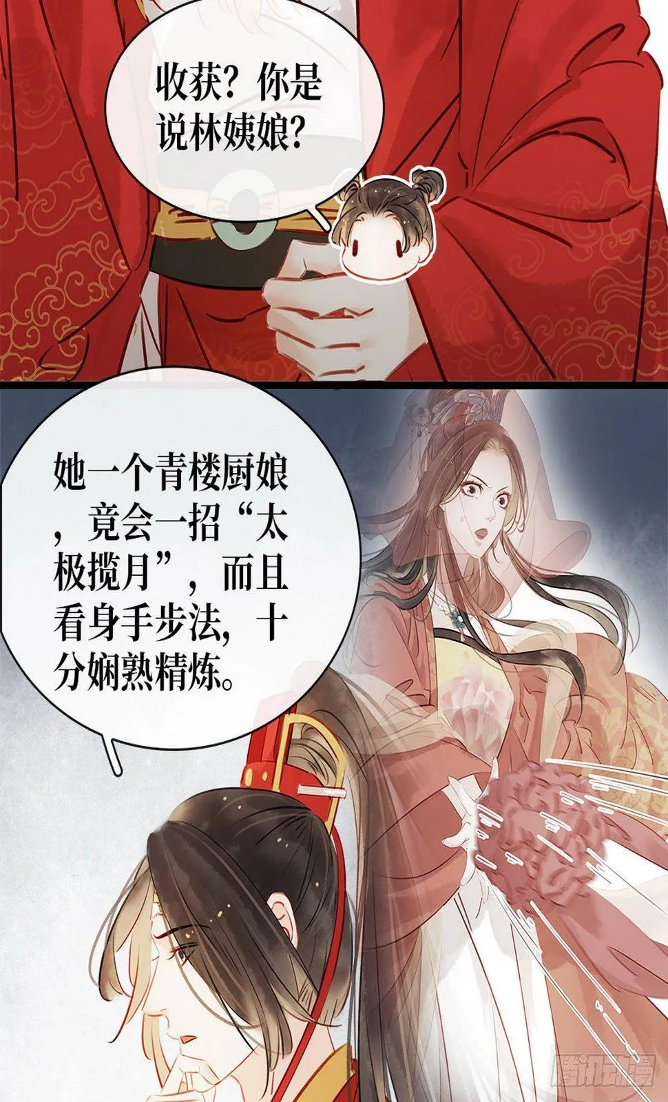第5话 汤圆有毒 第28页