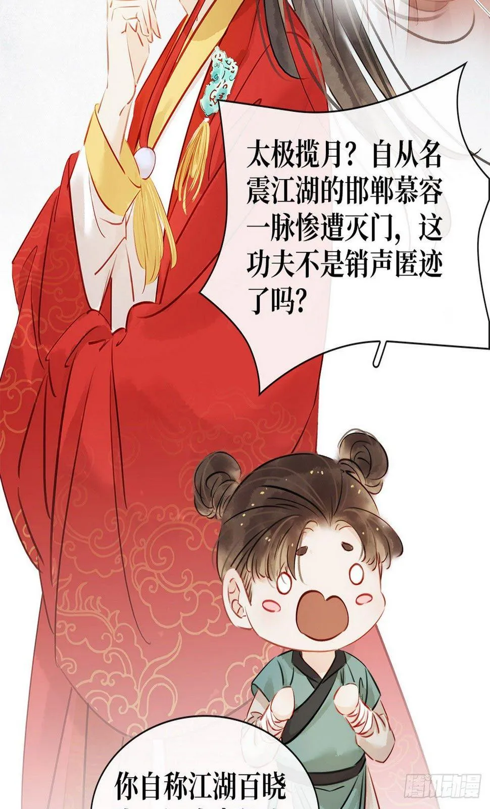 第5话 汤圆有毒 第29页