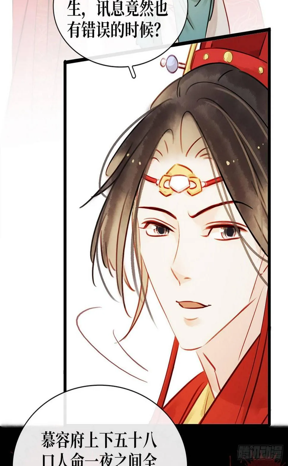 第5话 汤圆有毒 第30页
