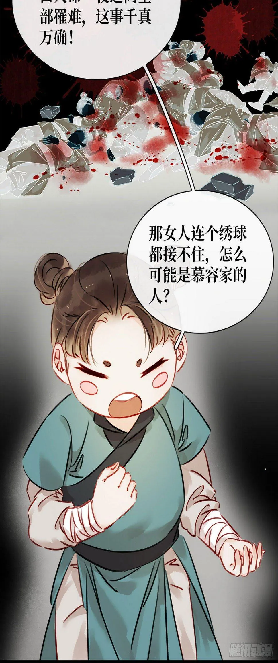 第5话 汤圆有毒 第31页