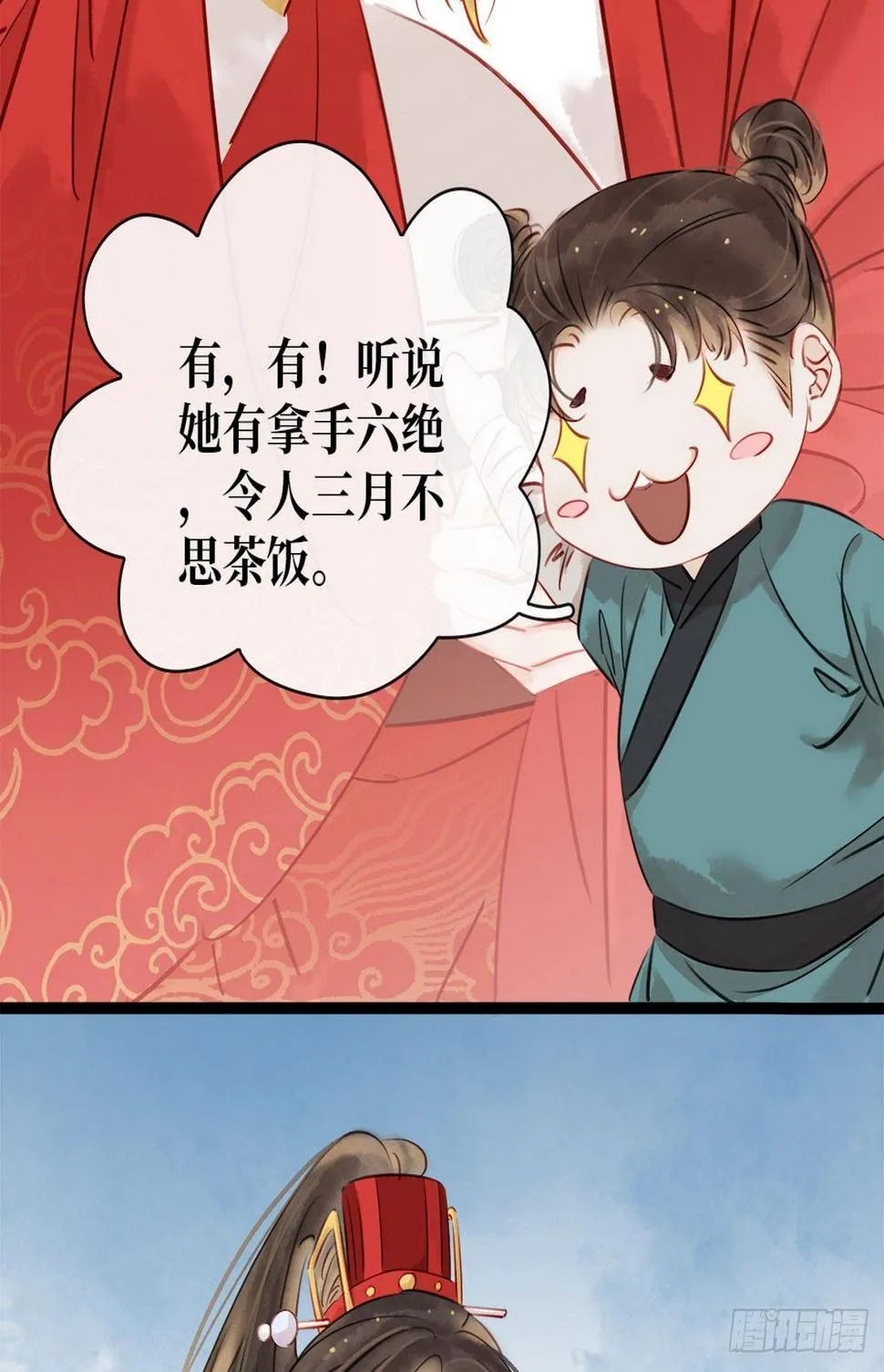 第5话 汤圆有毒 第33页