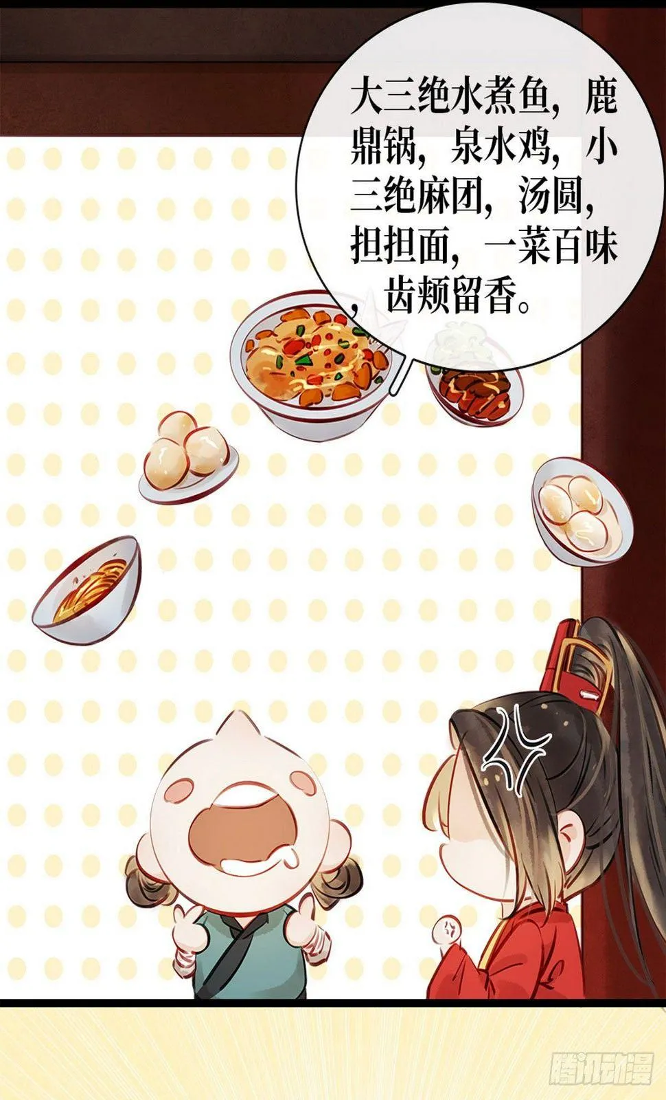 第5话 汤圆有毒 第35页