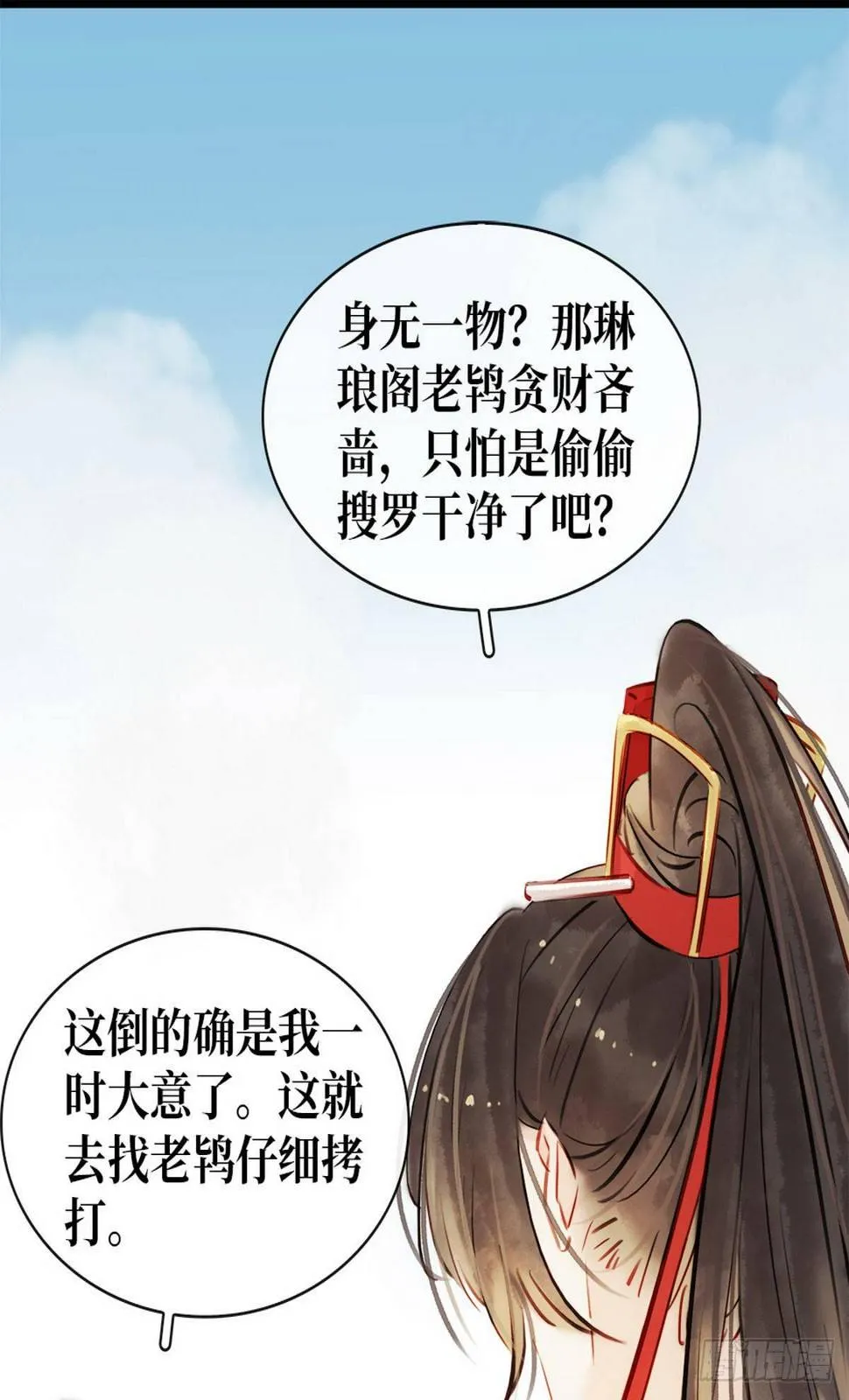 第5话 汤圆有毒 第39页