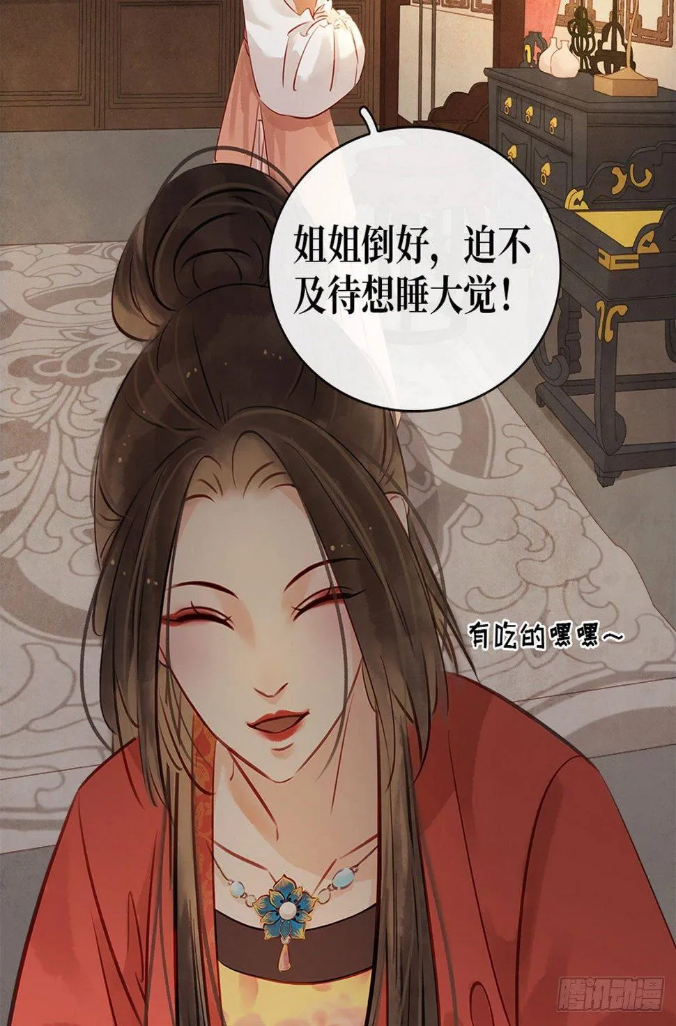 第5话 汤圆有毒 第53页
