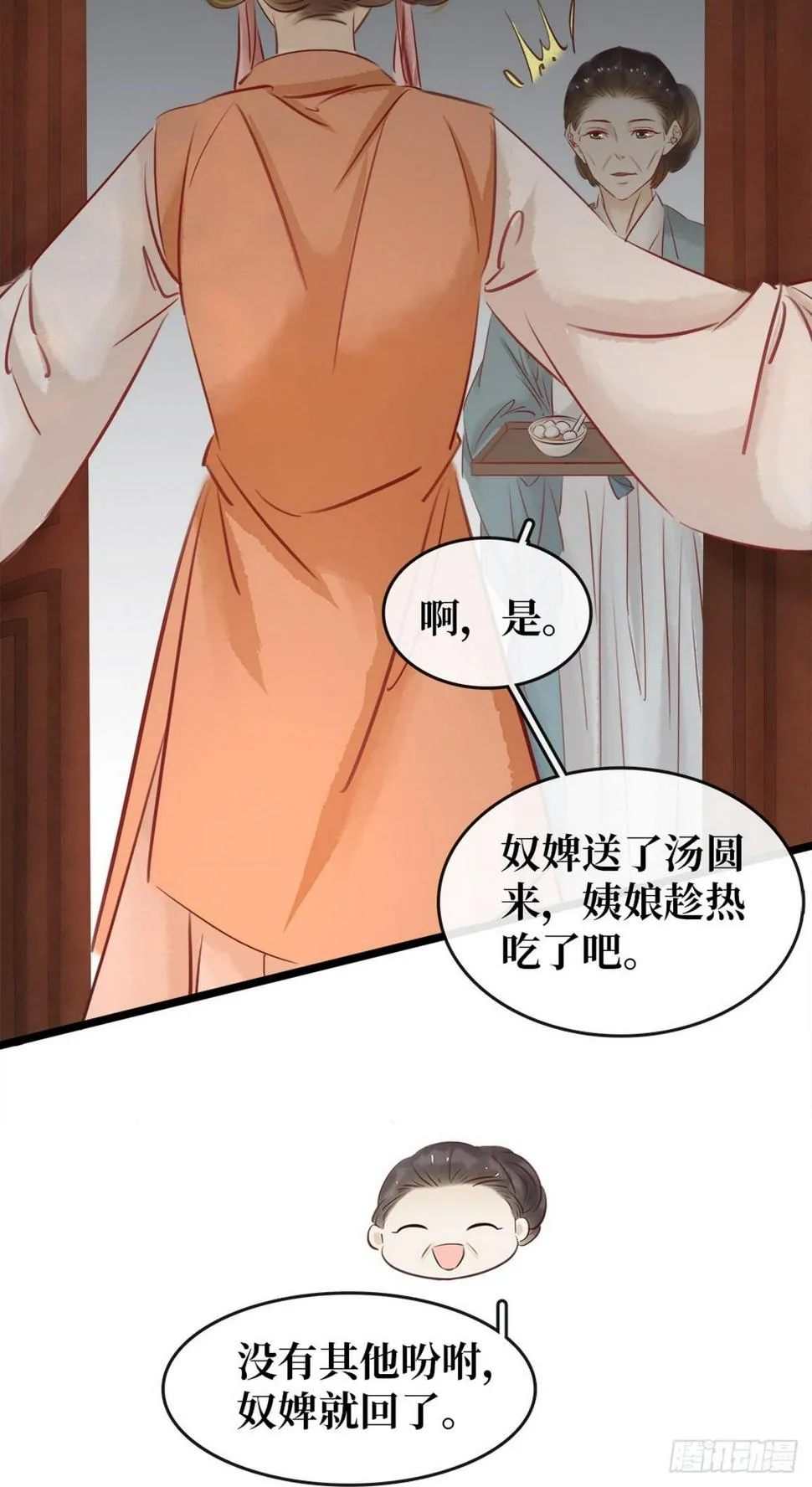 第5话 汤圆有毒 第61页