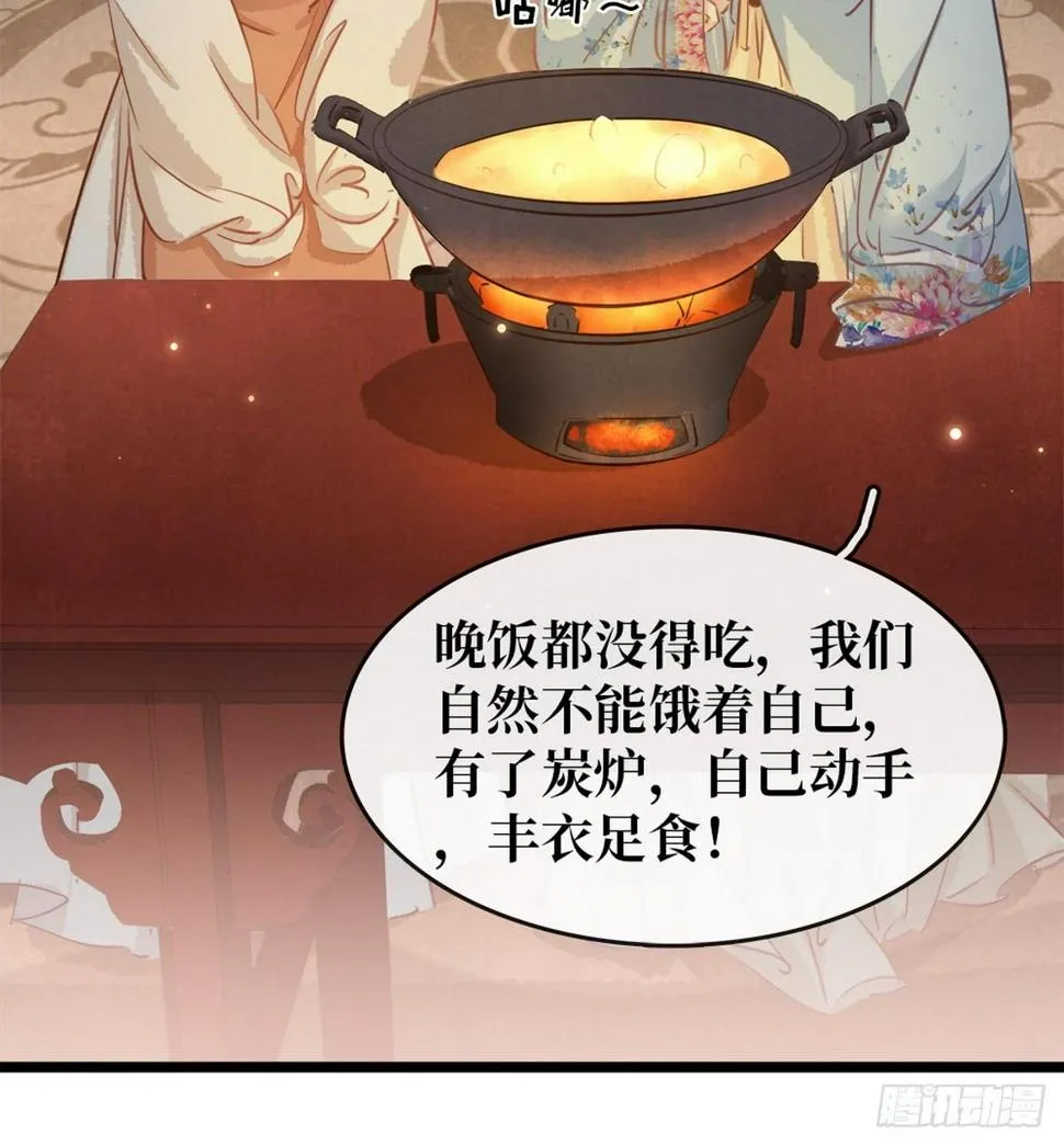 第5话 汤圆有毒 第67页